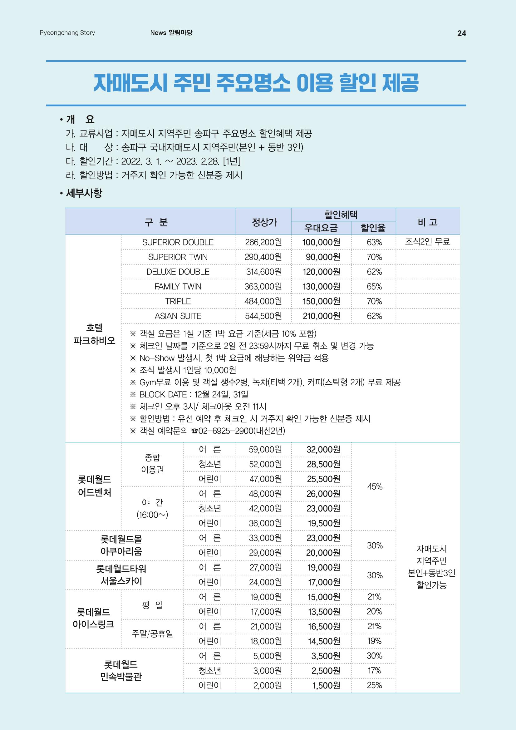 평창이야기 4월호 24페이지