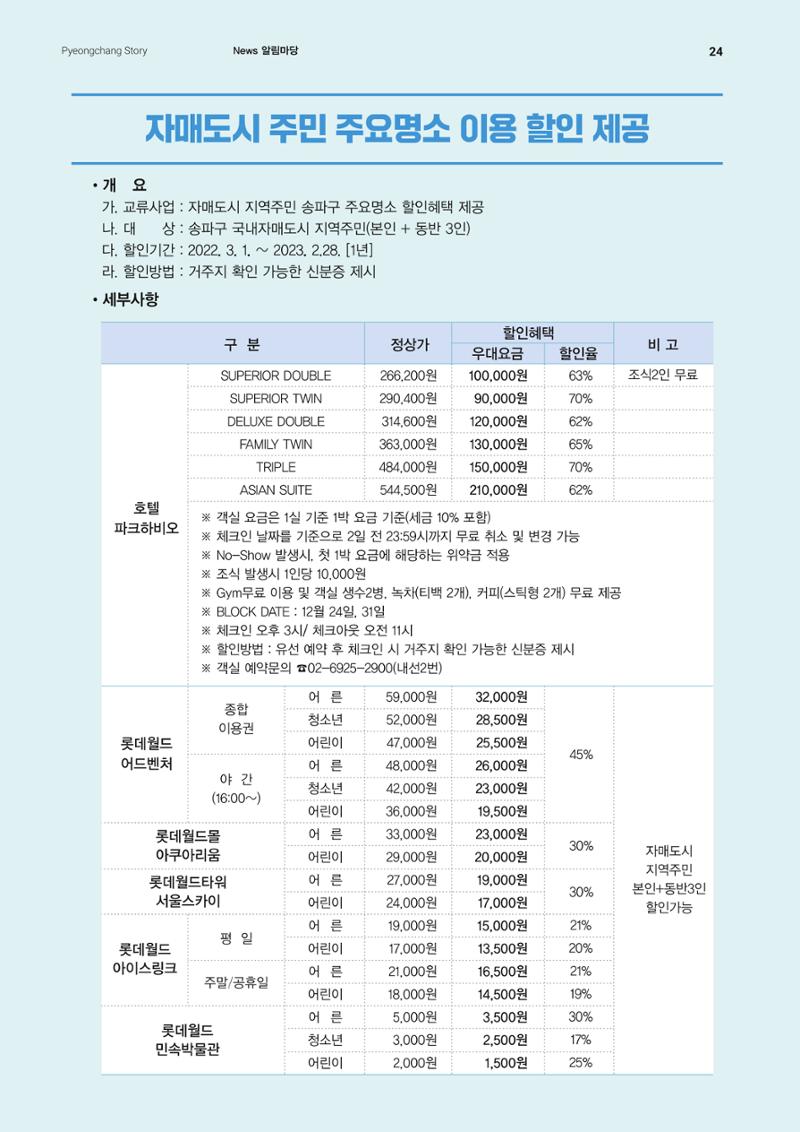 평창이야기 4월호 24페이지