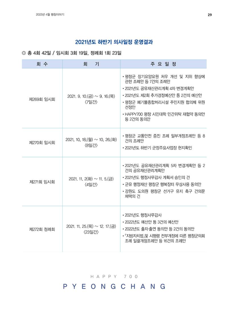 평창이야기 4월호 29페이지