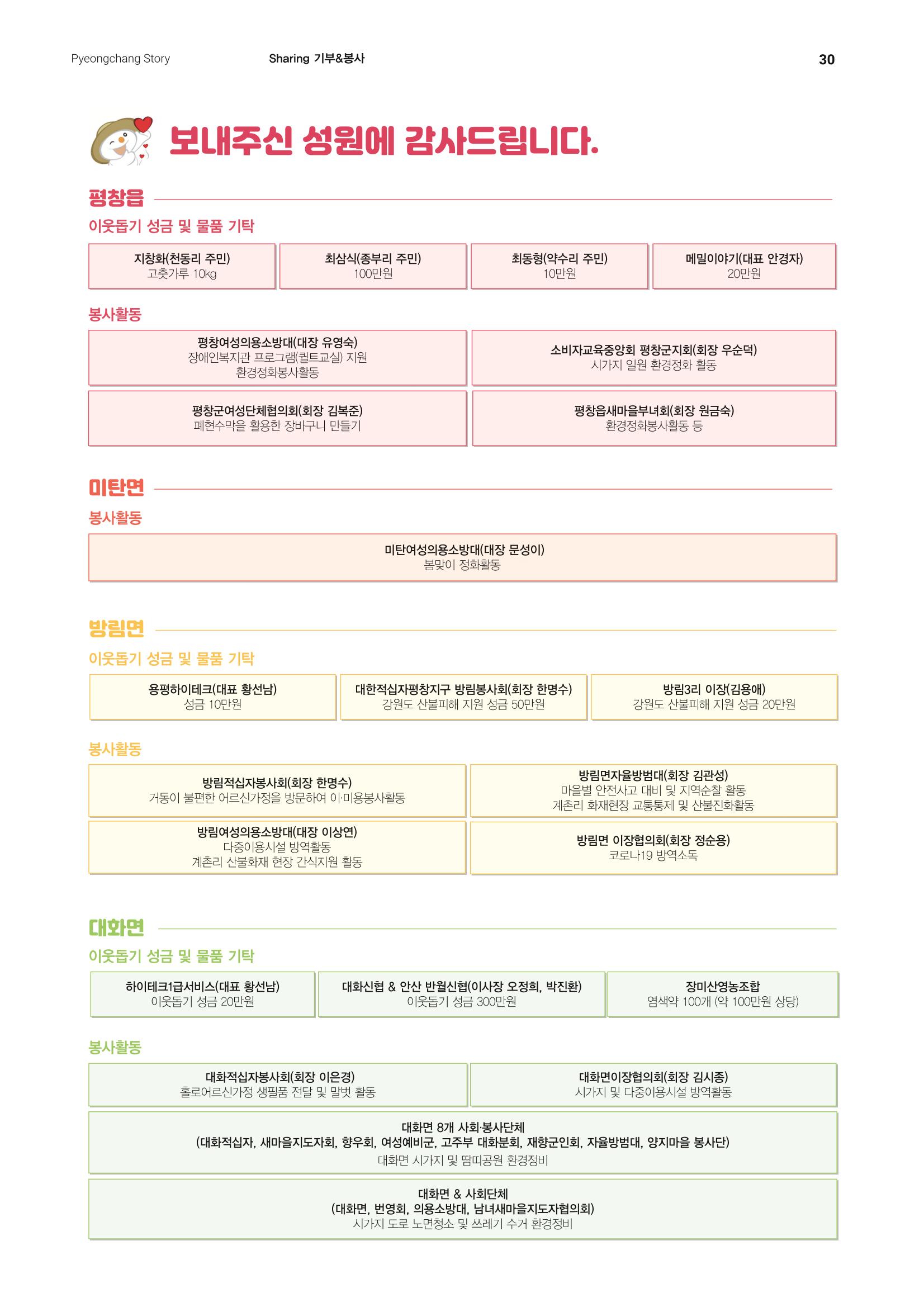 평창이야기 4월호 30페이지