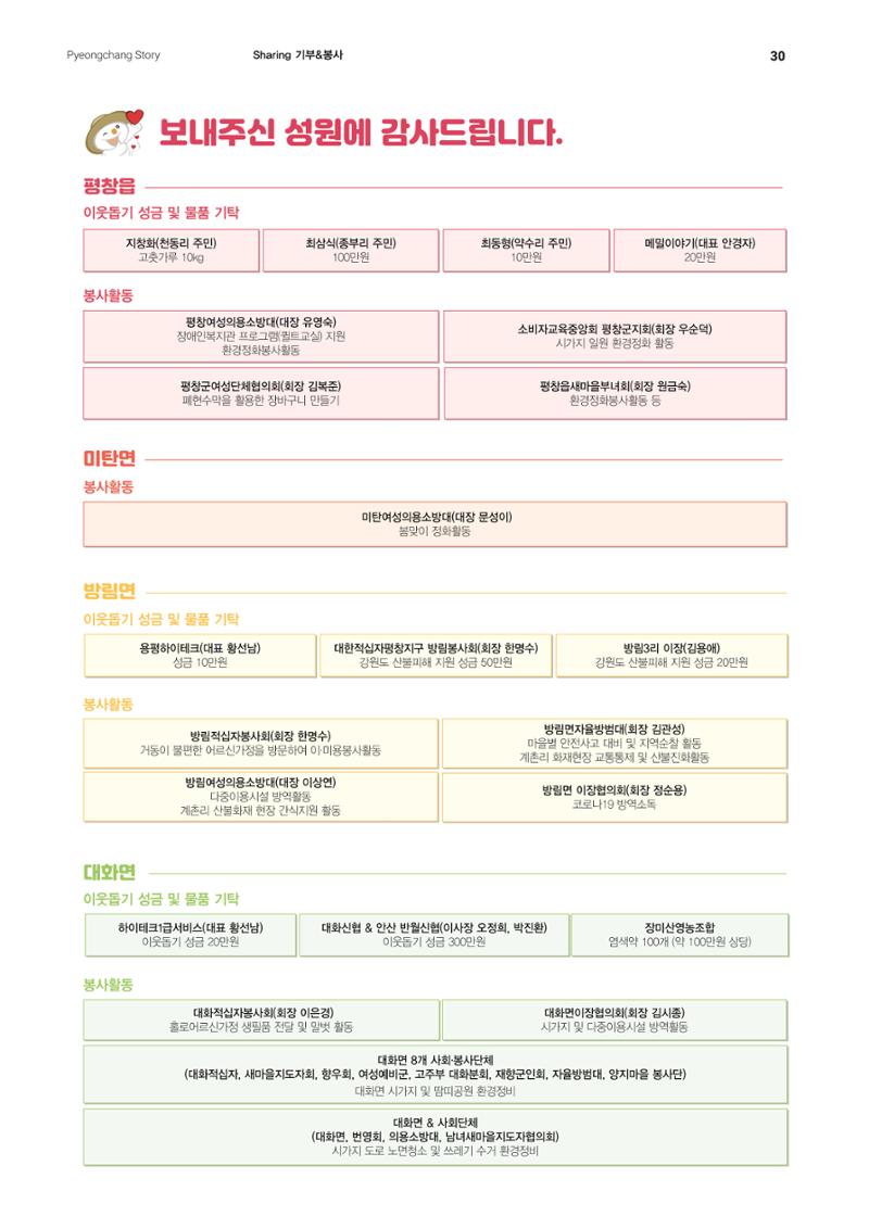 평창이야기 4월호 30페이지