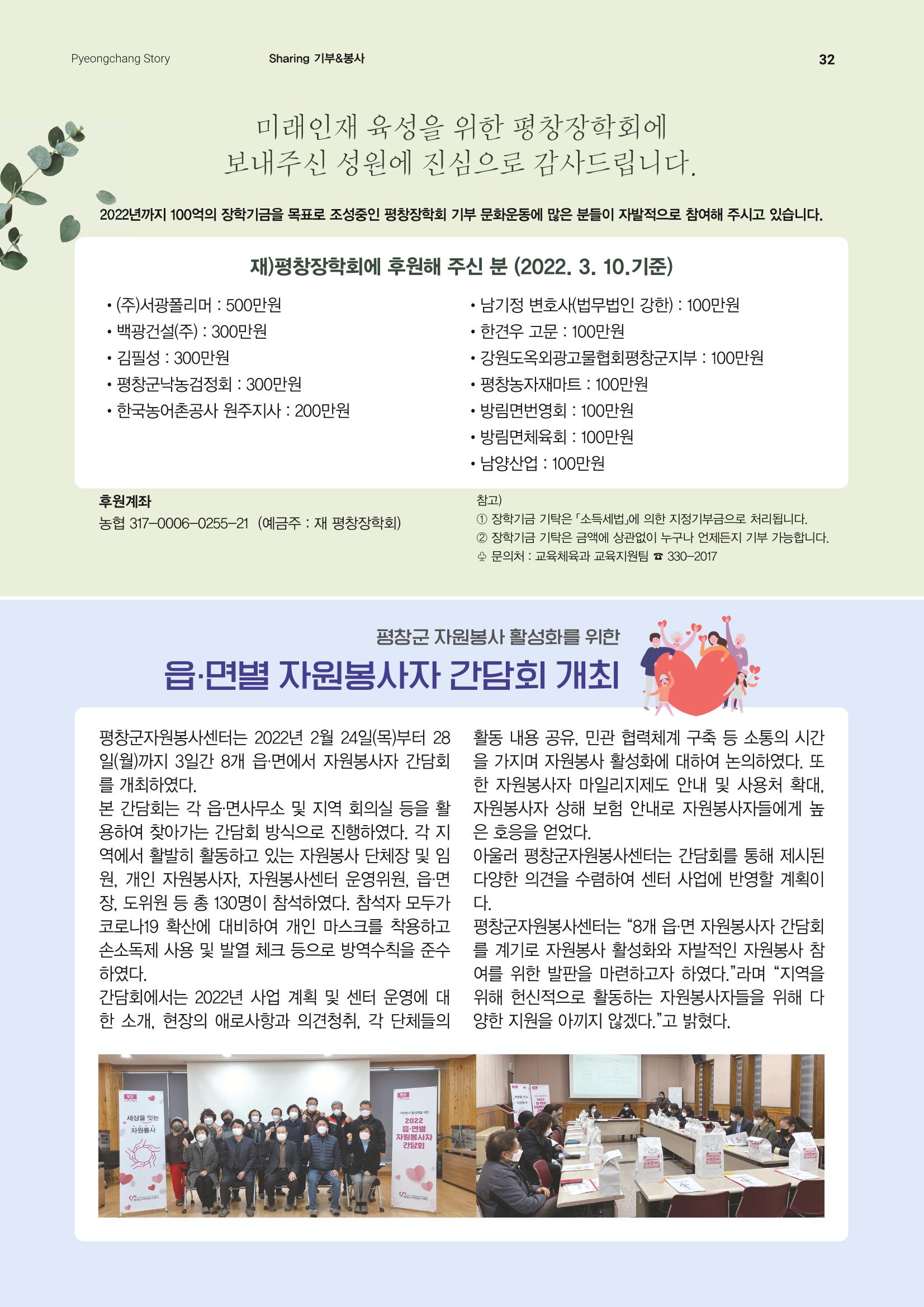 평창이야기 4월호 32페이지