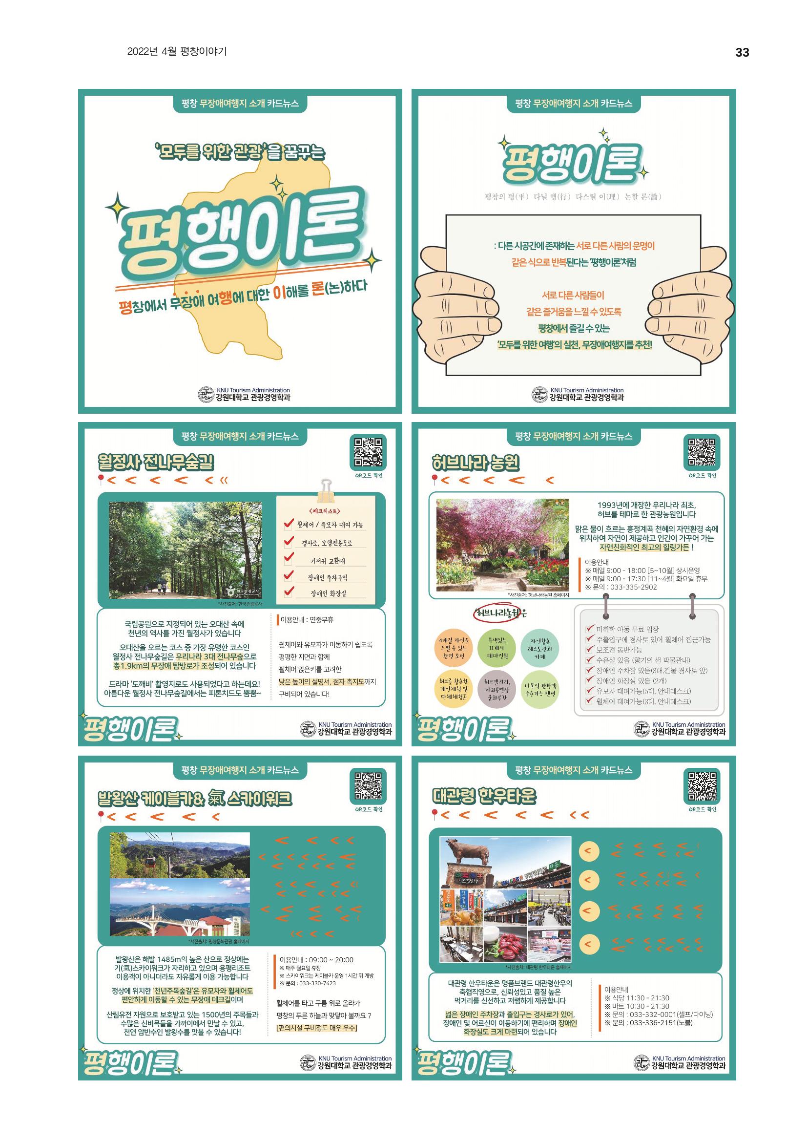 평창이야기 4월호 33페이지