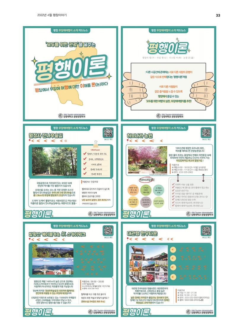 평창이야기 4월호 33페이지