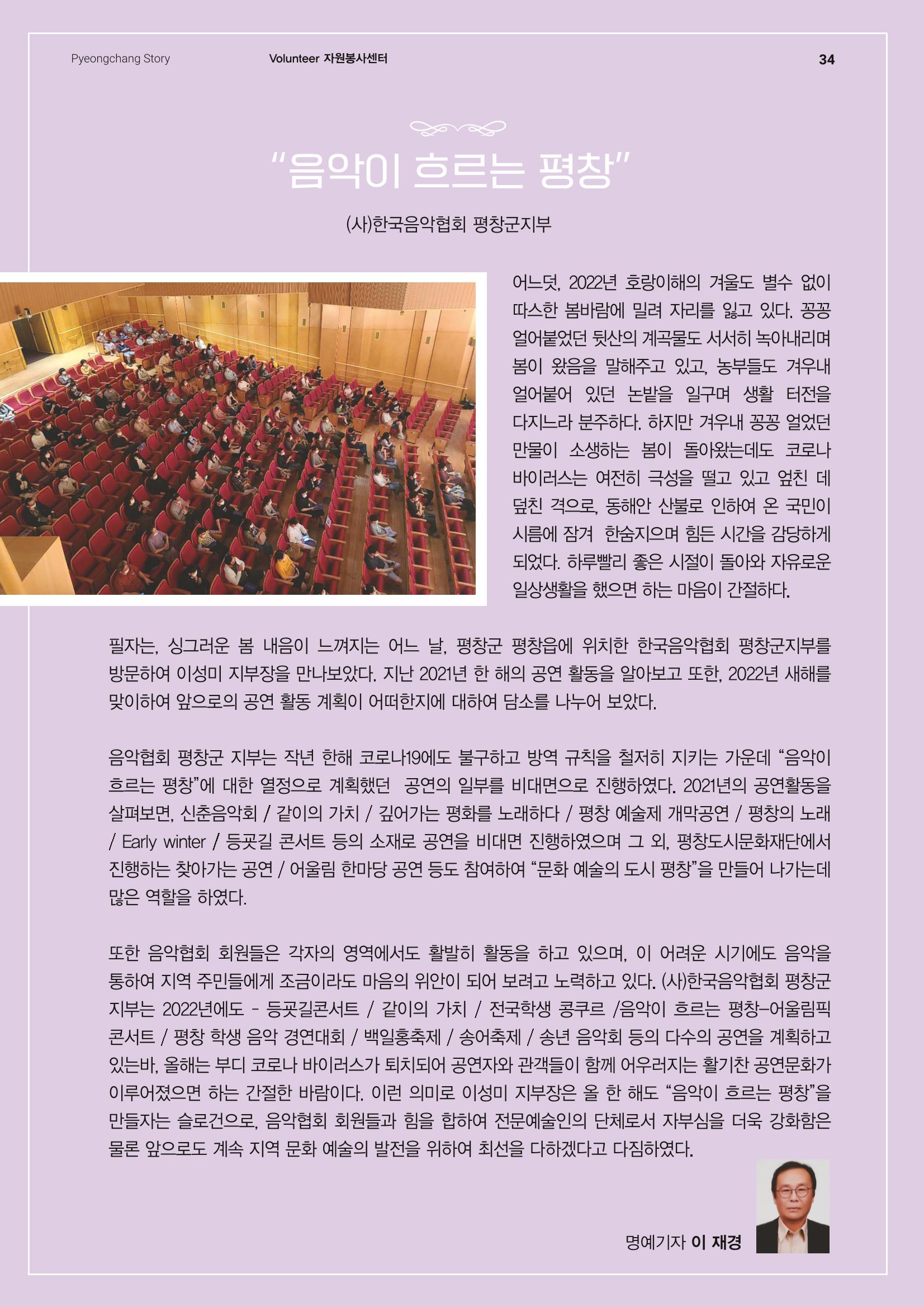 평창이야기 4월호 34페이지