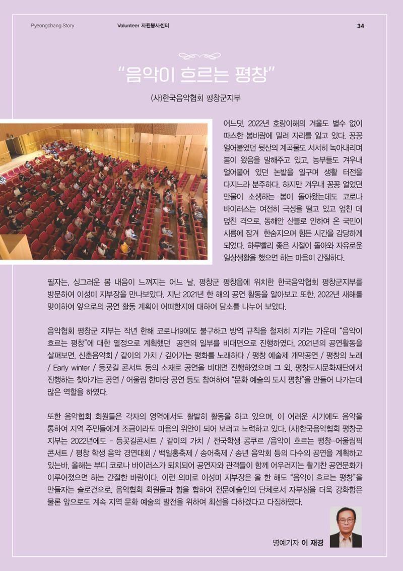 평창이야기 4월호 34페이지