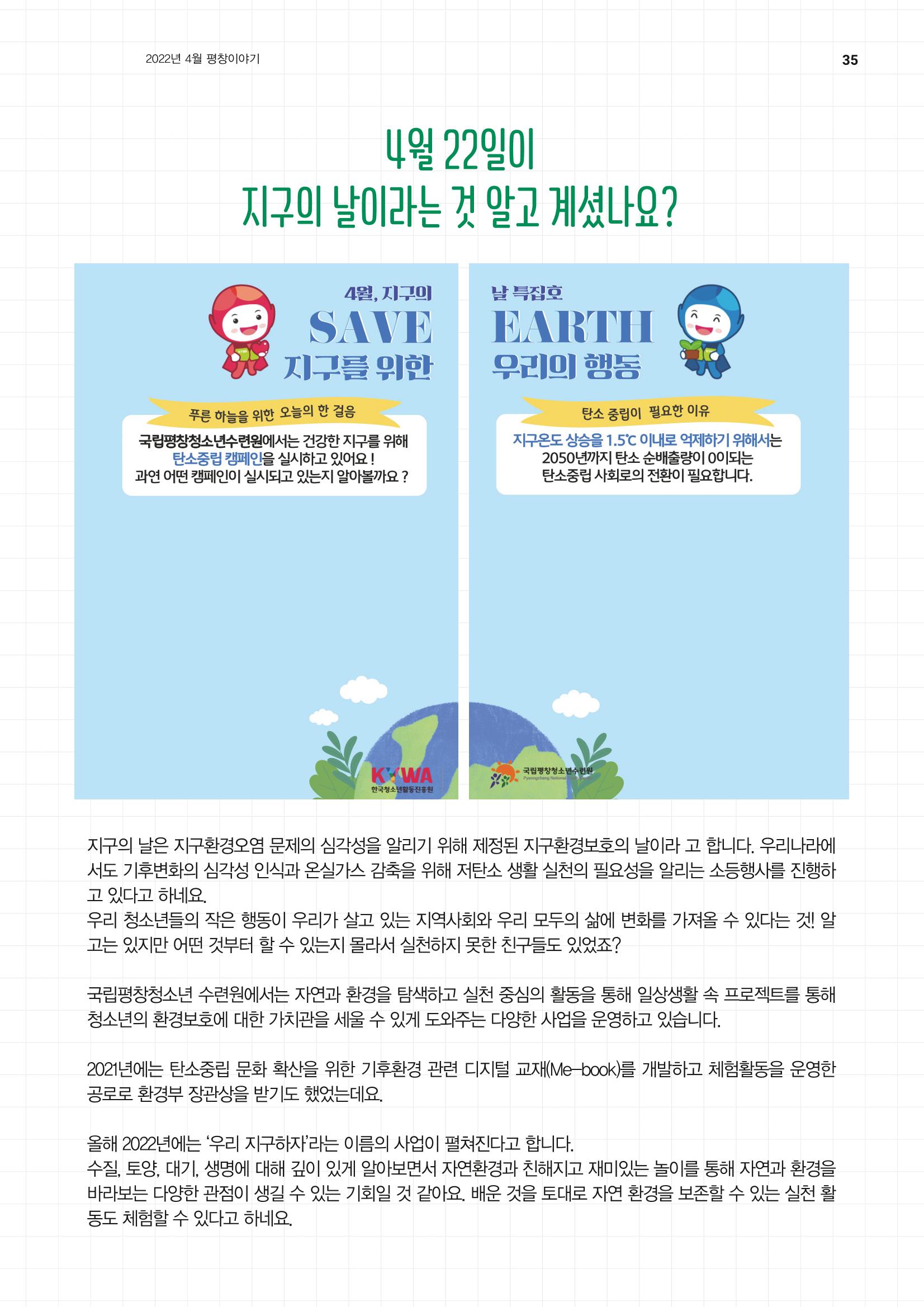 평창이야기 4월호 35페이지
