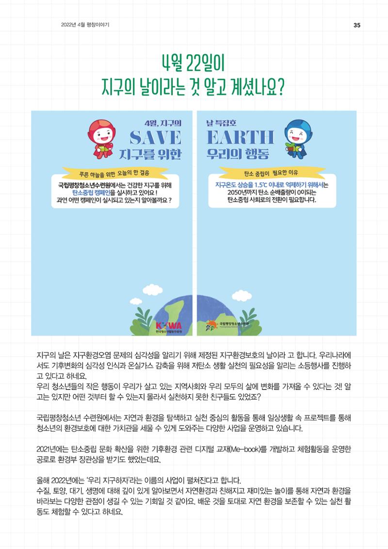평창이야기 4월호 35페이지