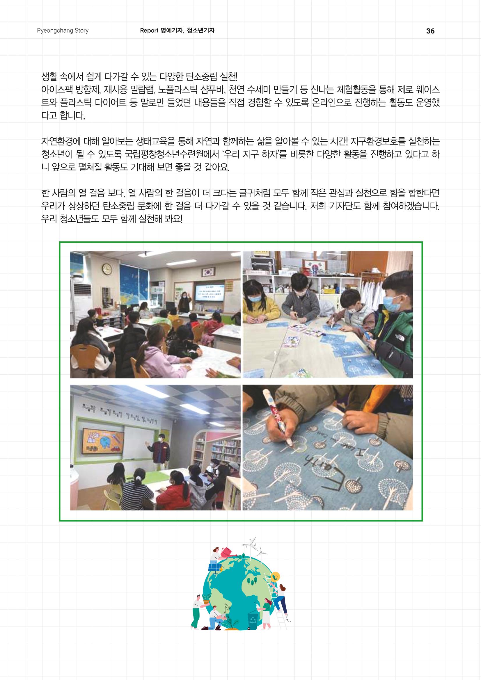 평창이야기 4월호 36페이지