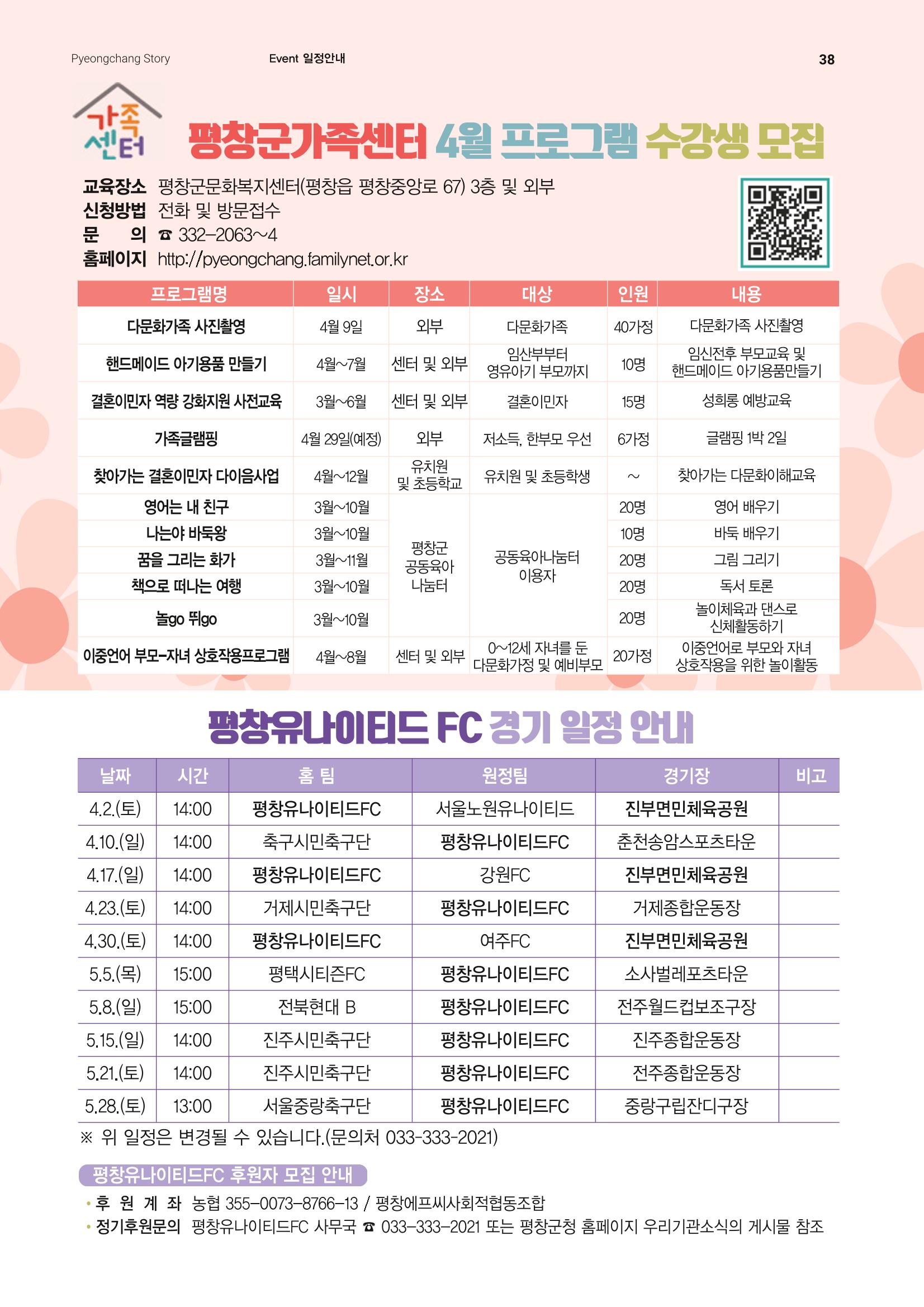 평창이야기 4월호 38페이지