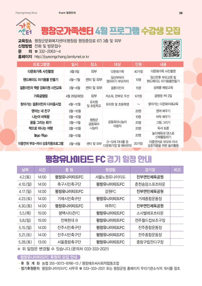평창이야기 4월호 38페이지