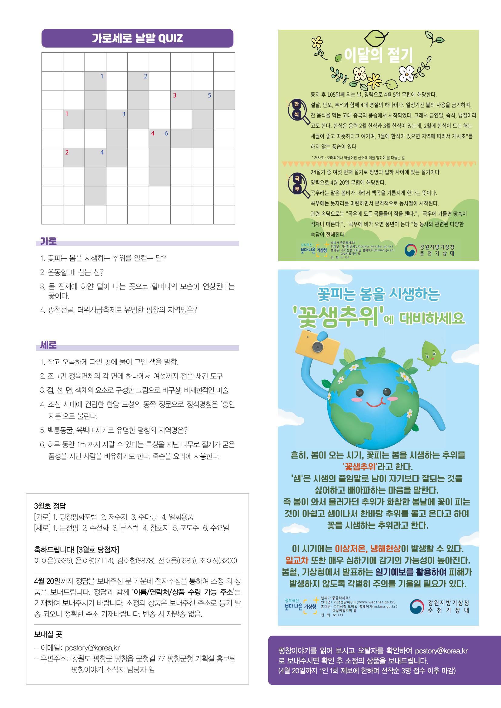 평창이야기 4월호 39페이지