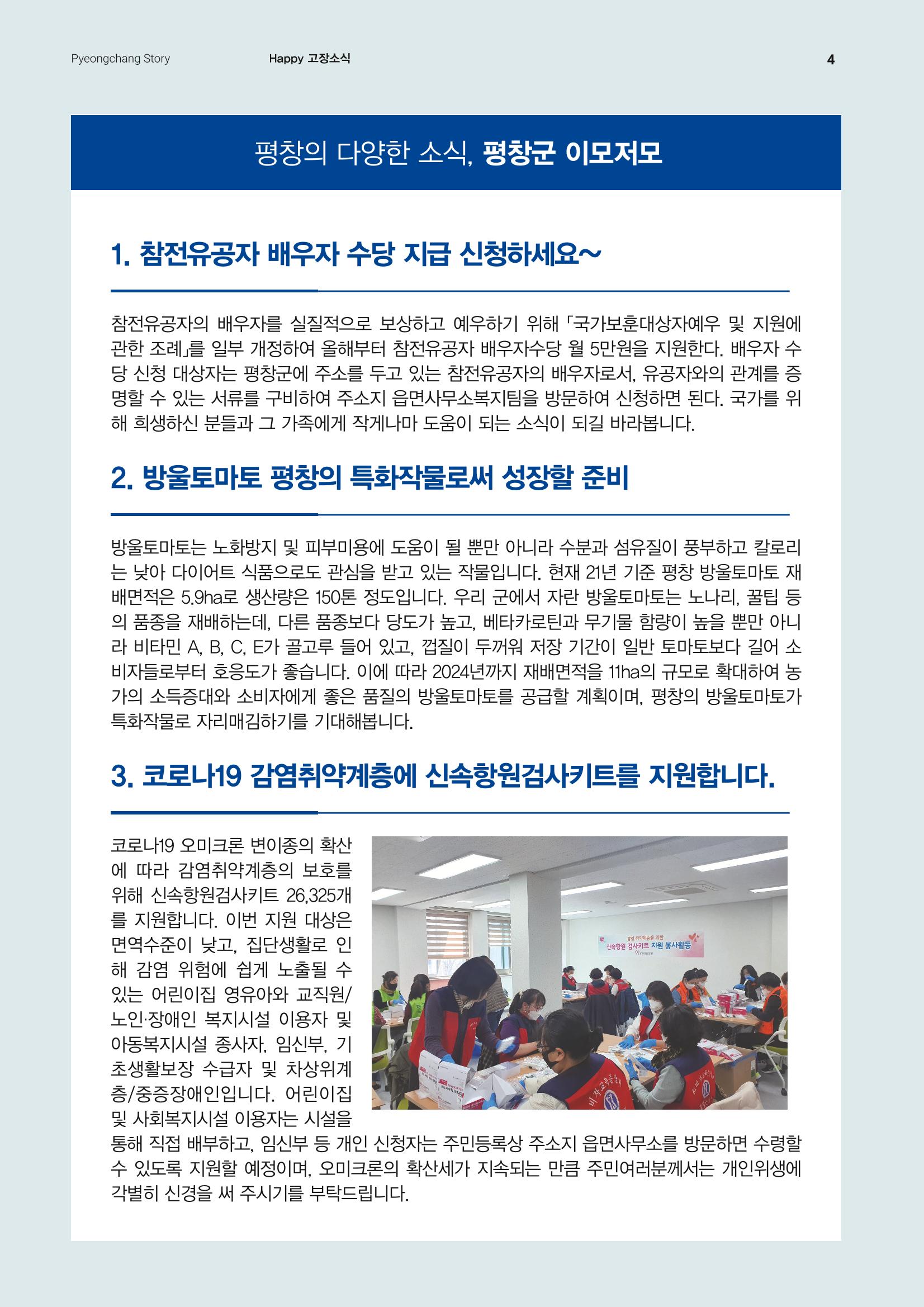 평창이야기 4월호 4페이지
