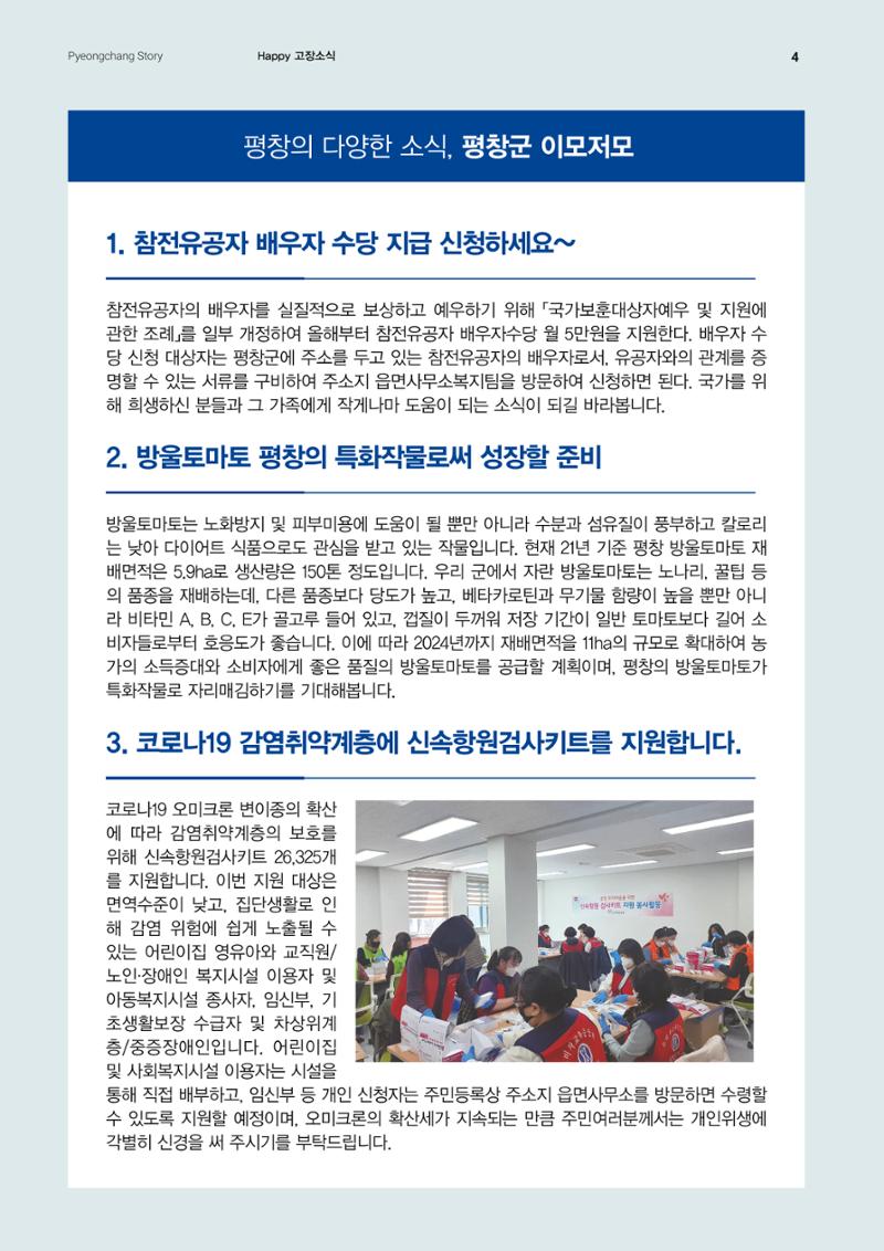 평창이야기 4월호 4페이지