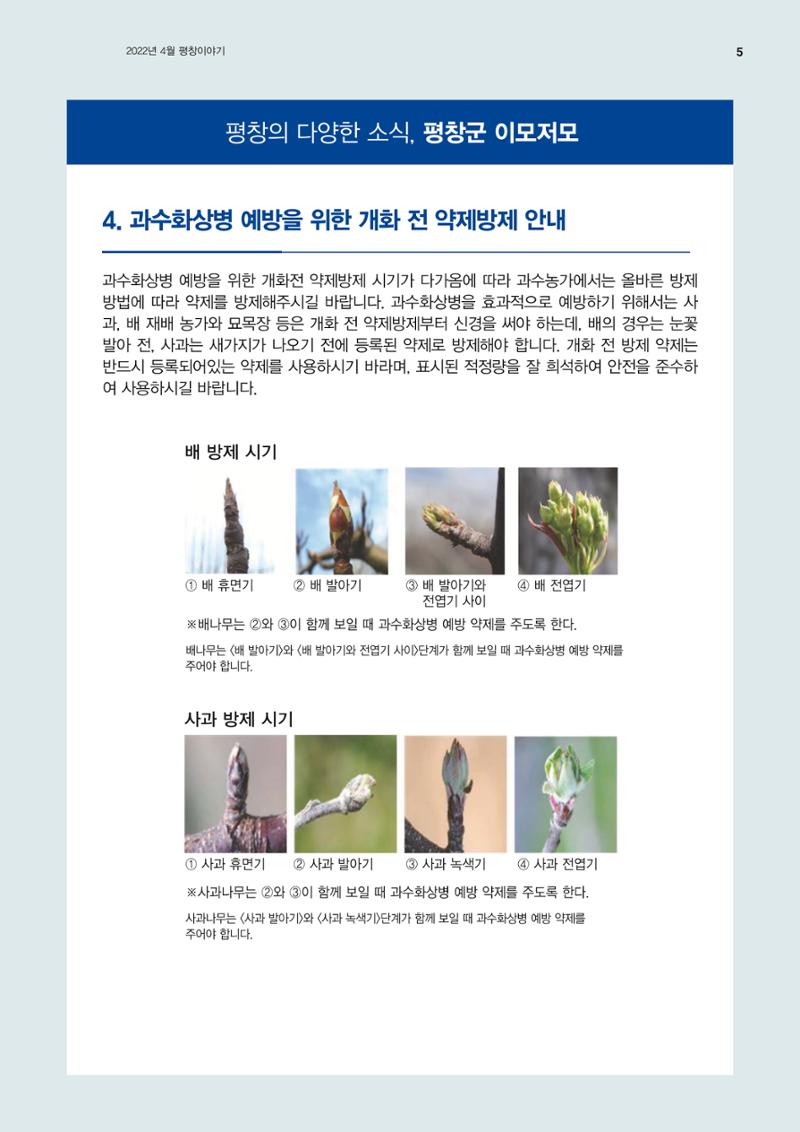 평창이야기 4월호 5페이지