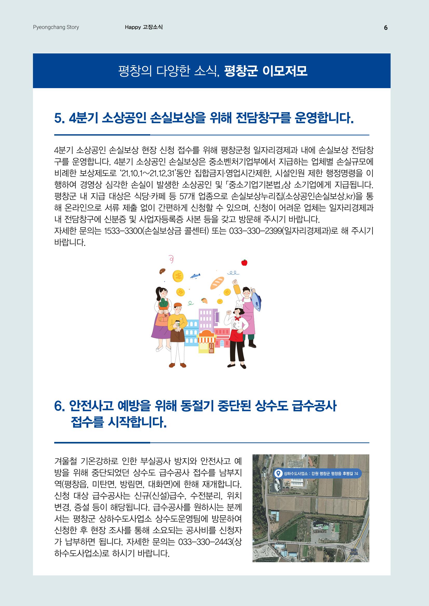 평창이야기 4월호 6페이지