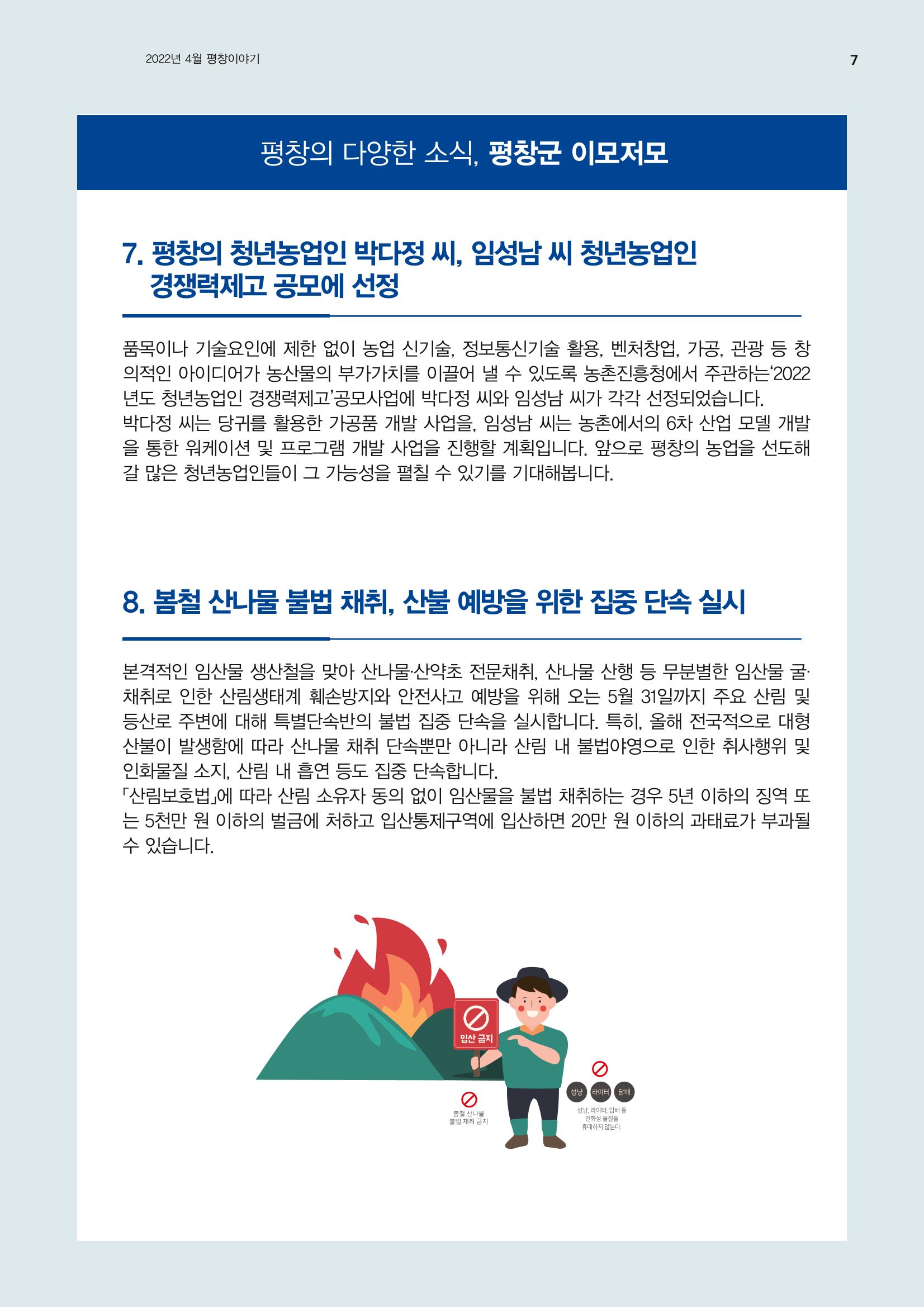 평창이야기 4월호 7페이지