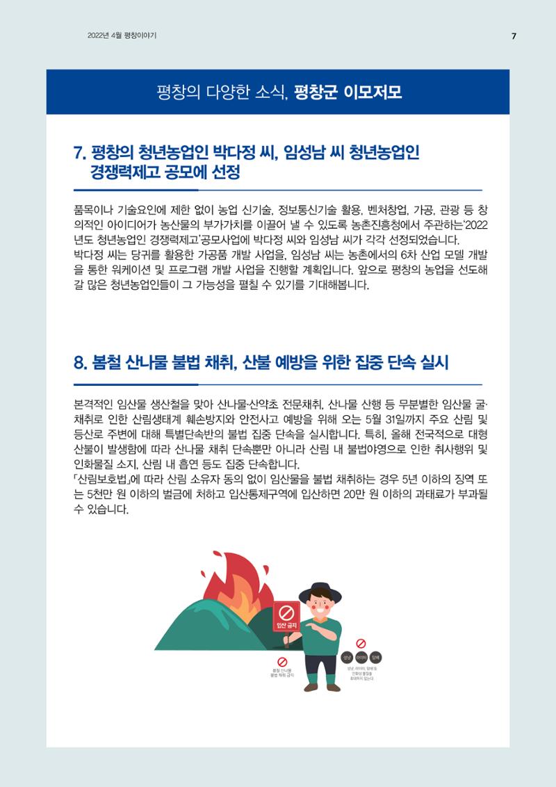 평창이야기 4월호 7페이지