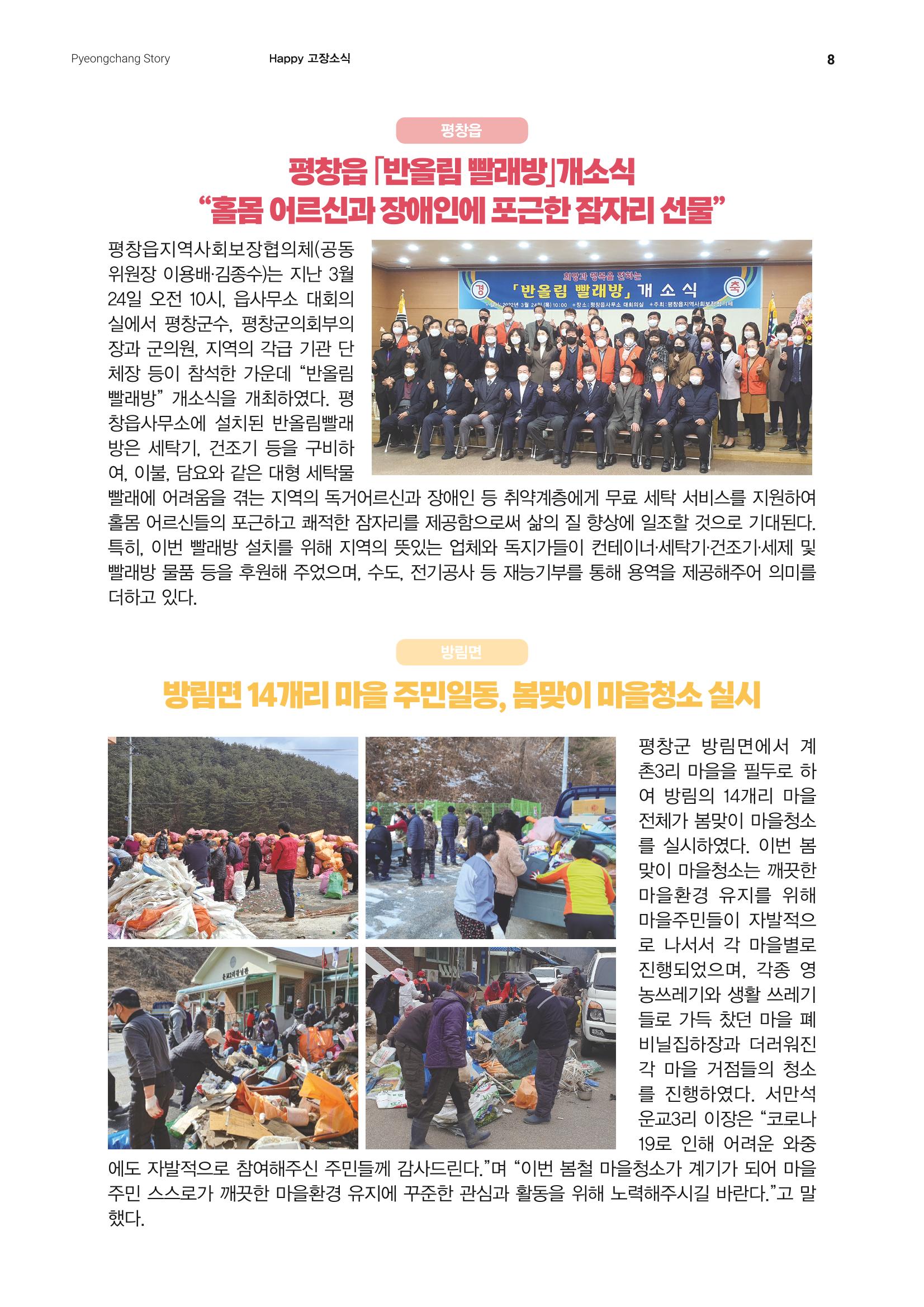 평창이야기 4월호 8페이지