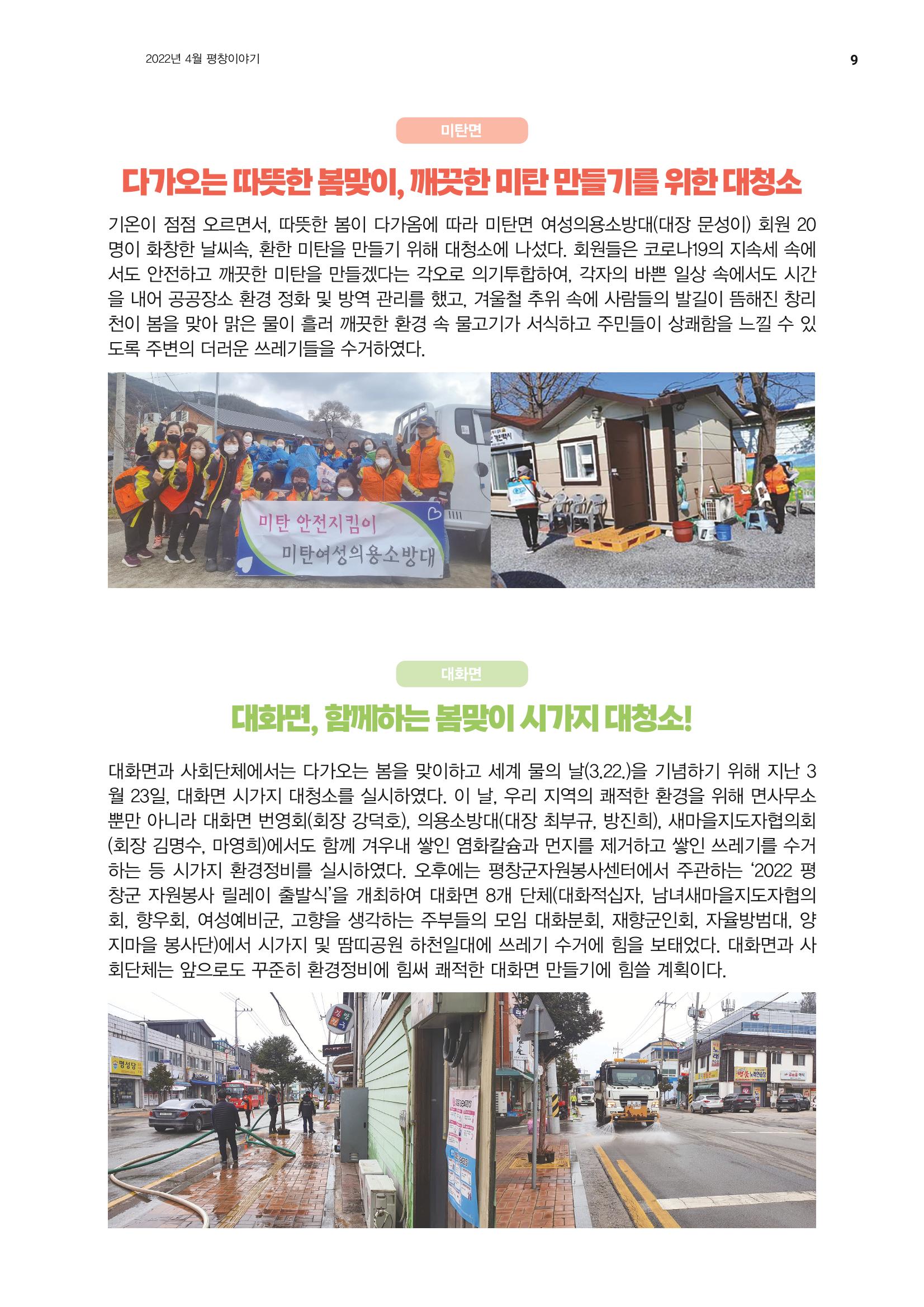 평창이야기 4월호 9페이지