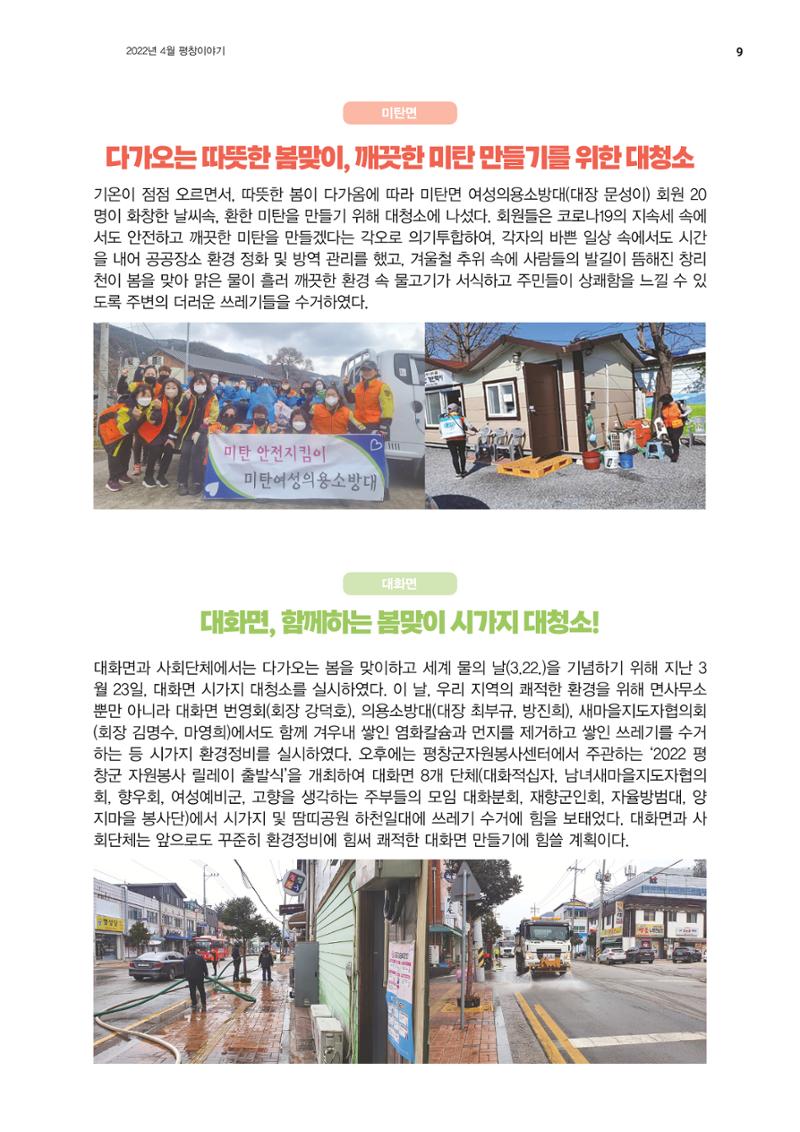 평창이야기 4월호 9페이지
