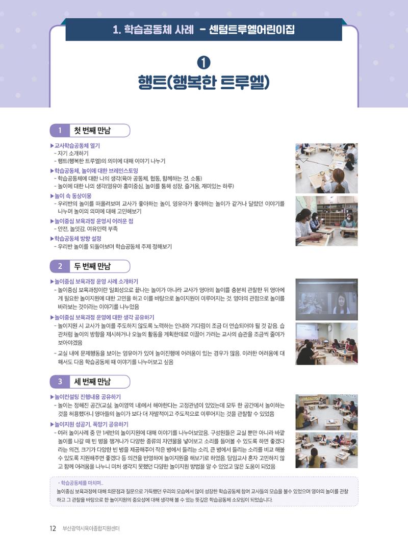 2021 보육과정 컨설팅 사례집 13페이지