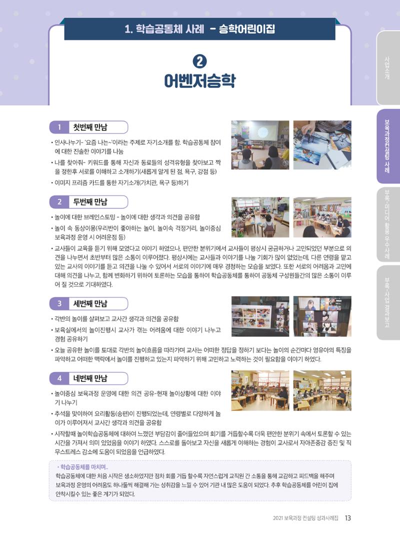 2021 보육과정 컨설팅 사례집 14페이지