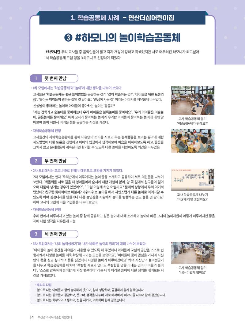 2021 보육과정 컨설팅 사례집 15페이지