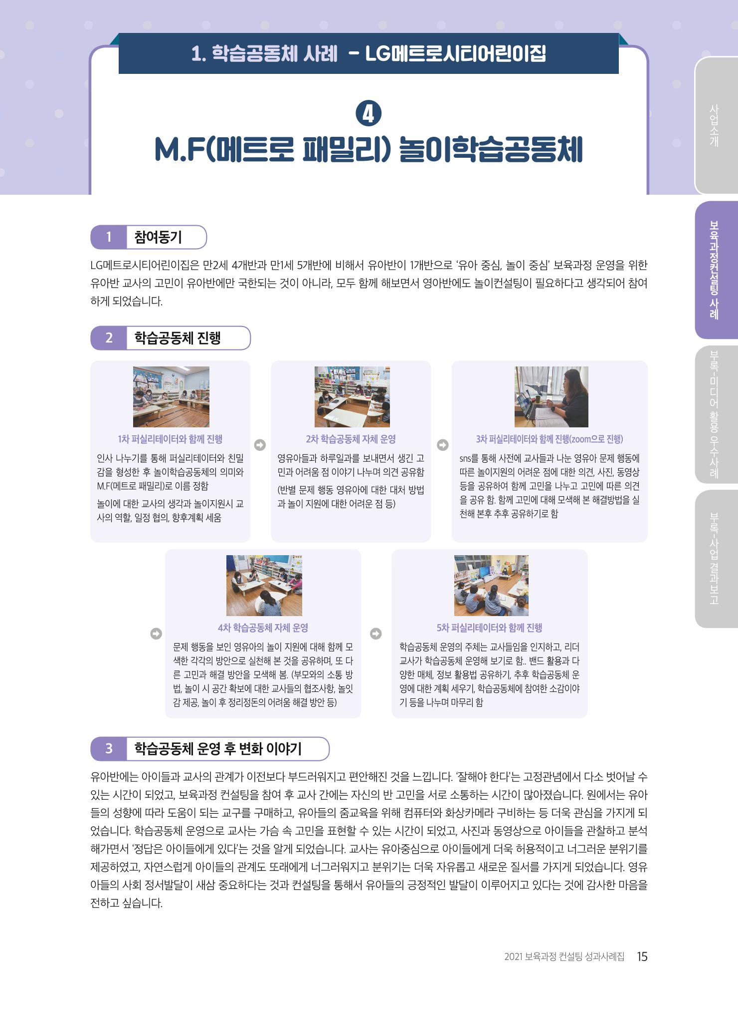 2021 보육과정 컨설팅 사례집 16페이지