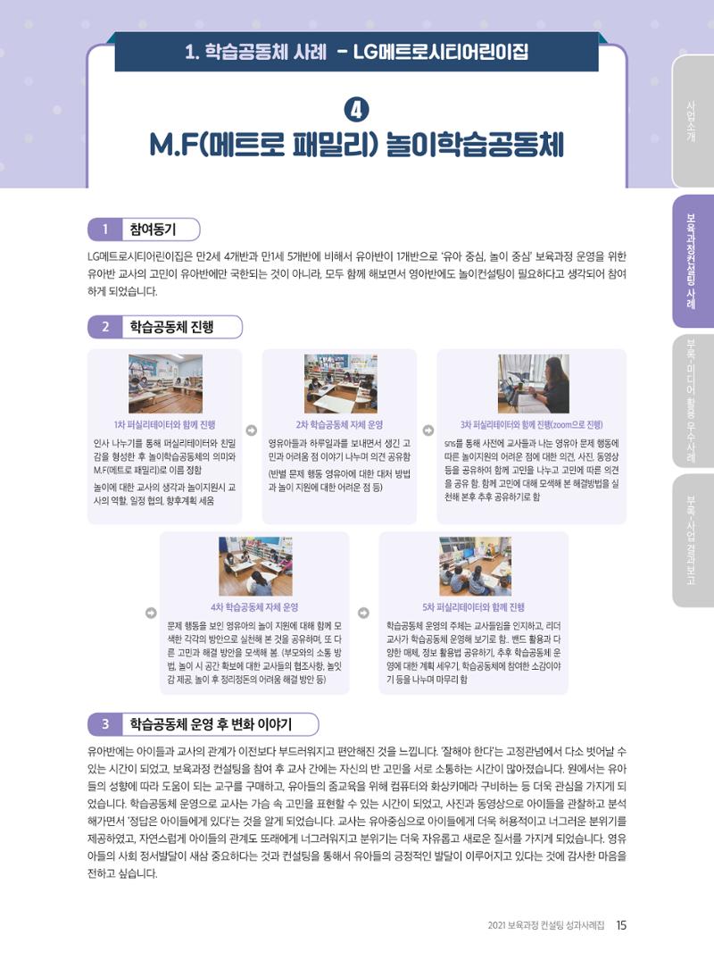 2021 보육과정 컨설팅 사례집 16페이지