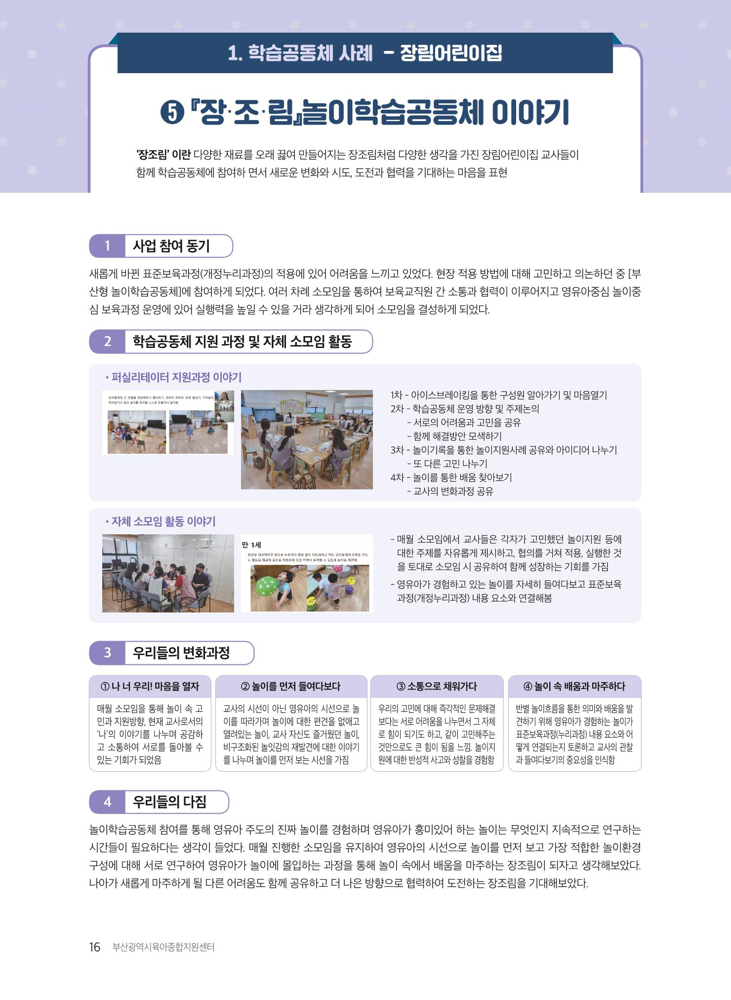 2021 보육과정 컨설팅 사례집 17페이지