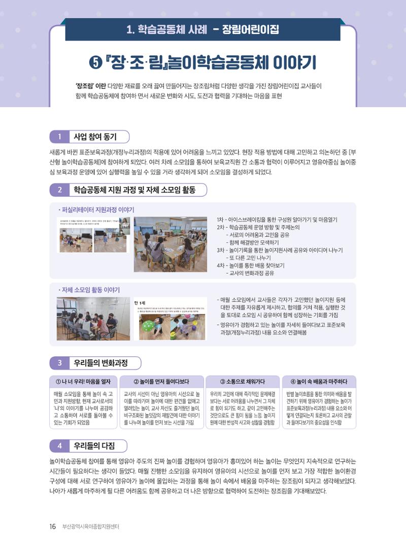 2021 보육과정 컨설팅 사례집 17페이지