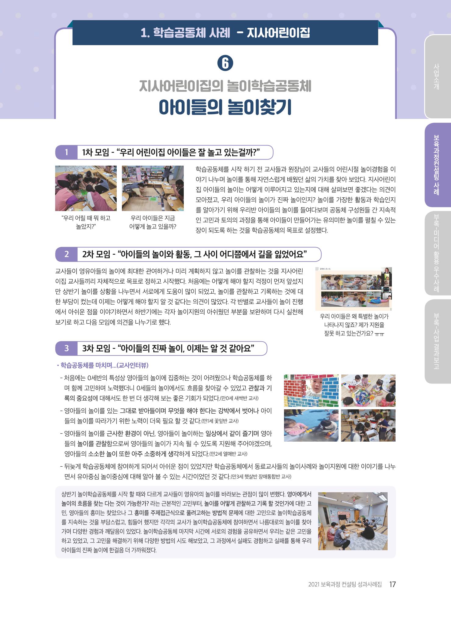 2021 보육과정 컨설팅 사례집 18페이지