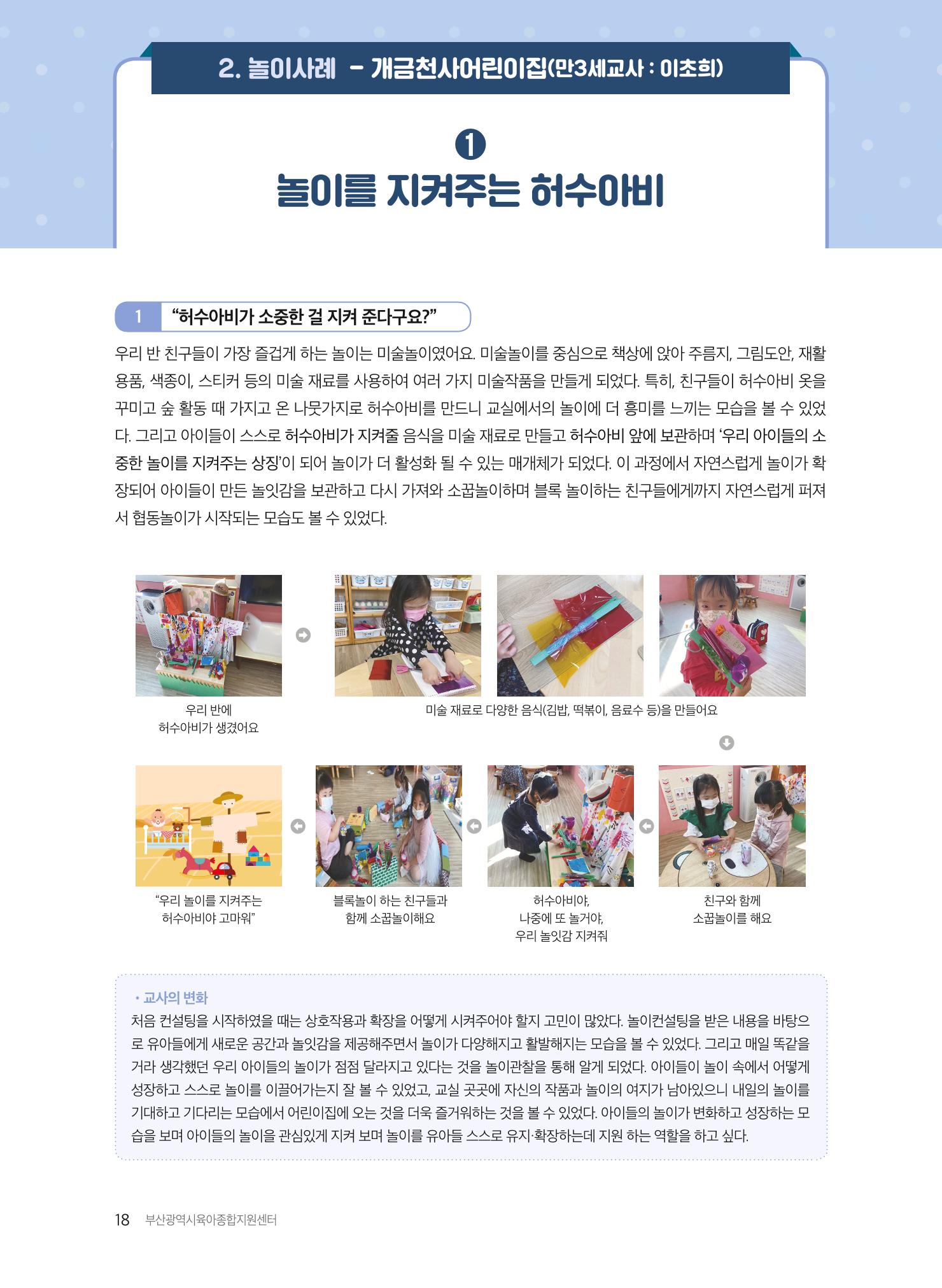 2021 보육과정 컨설팅 사례집 19페이지