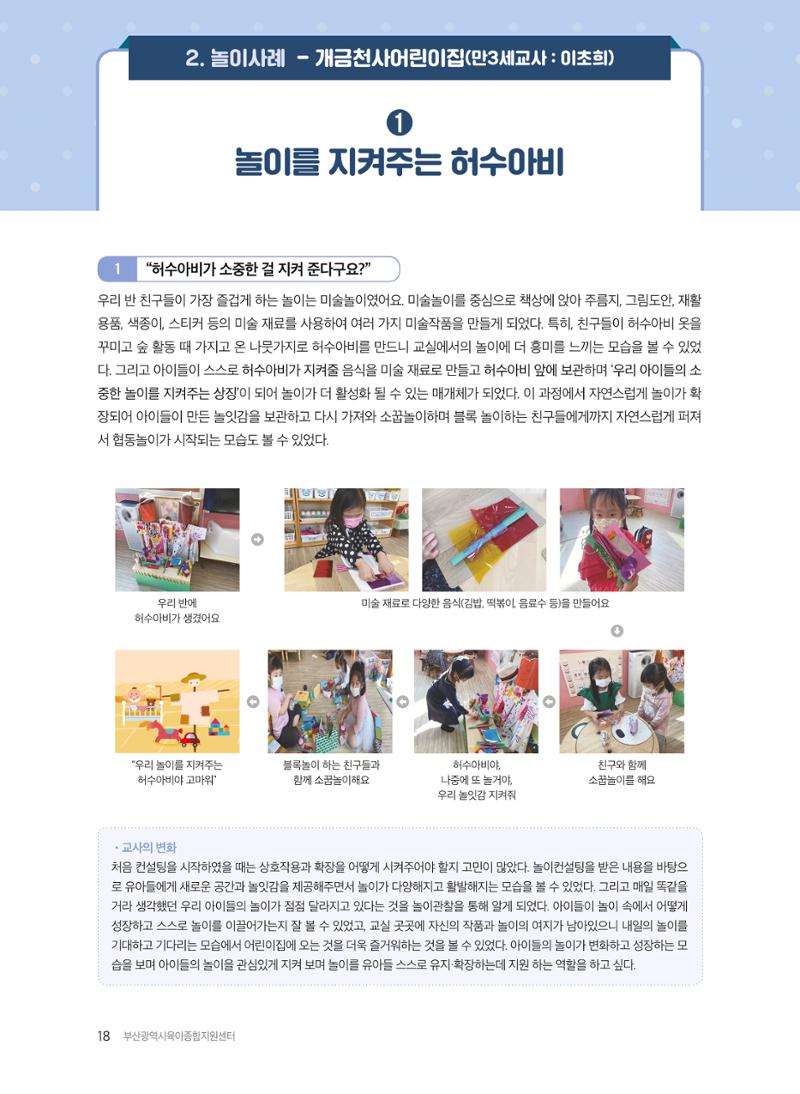 2021 보육과정 컨설팅 사례집 19페이지