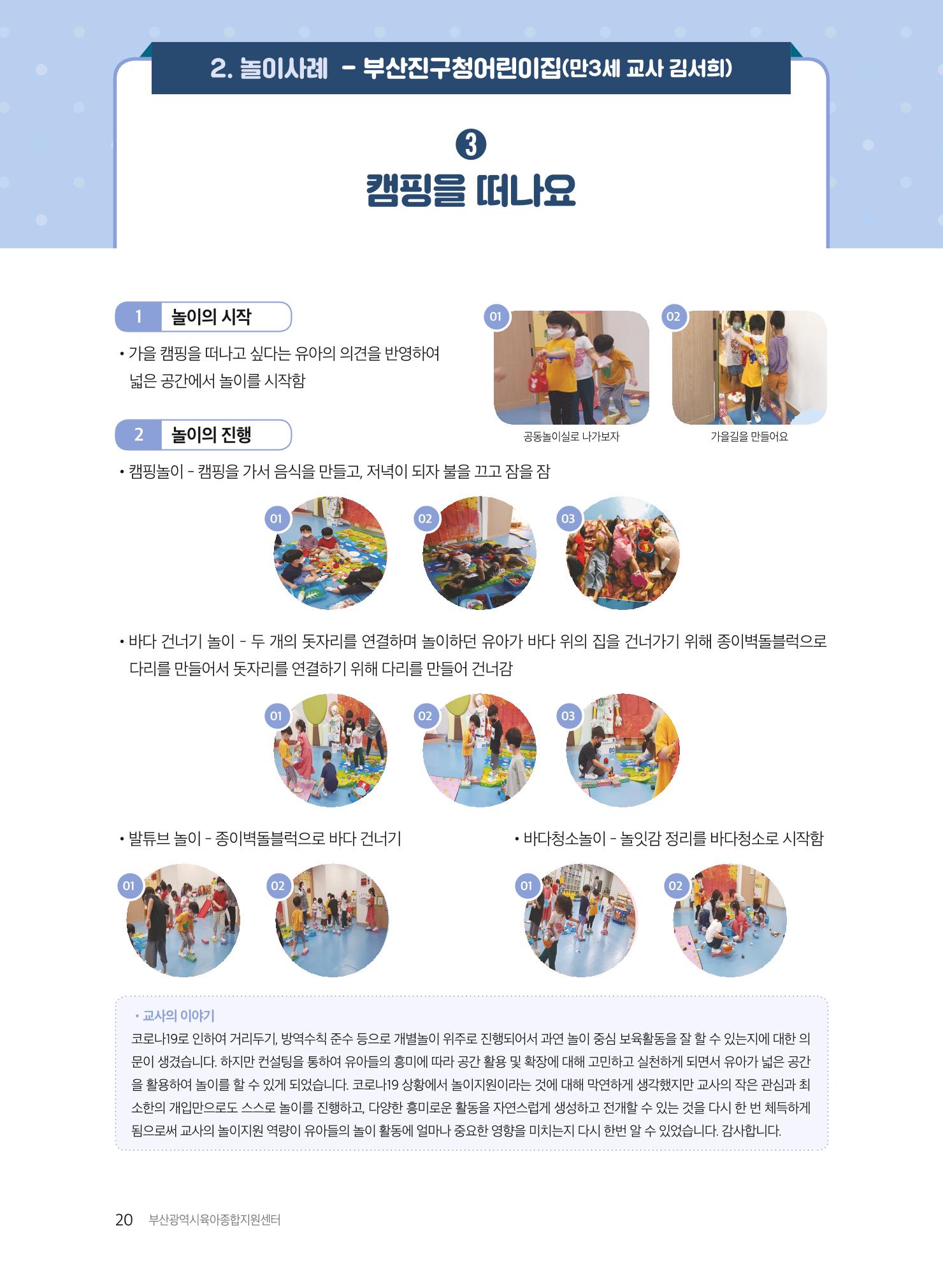 2021 보육과정 컨설팅 사례집 21페이지