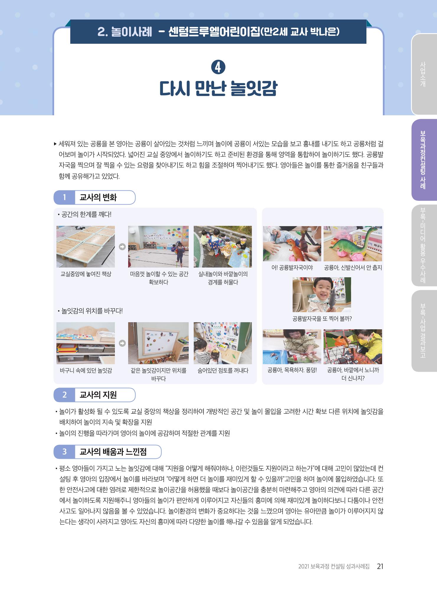 2021 보육과정 컨설팅 사례집 22페이지