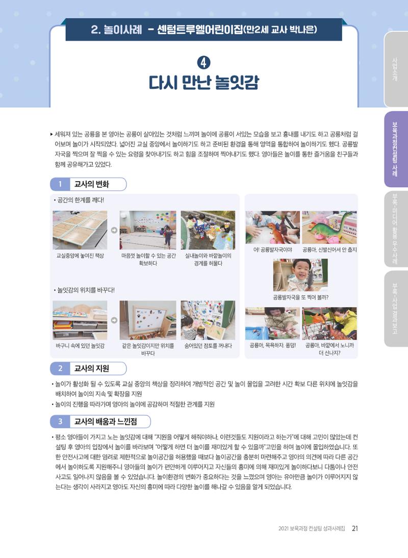 2021 보육과정 컨설팅 사례집 22페이지