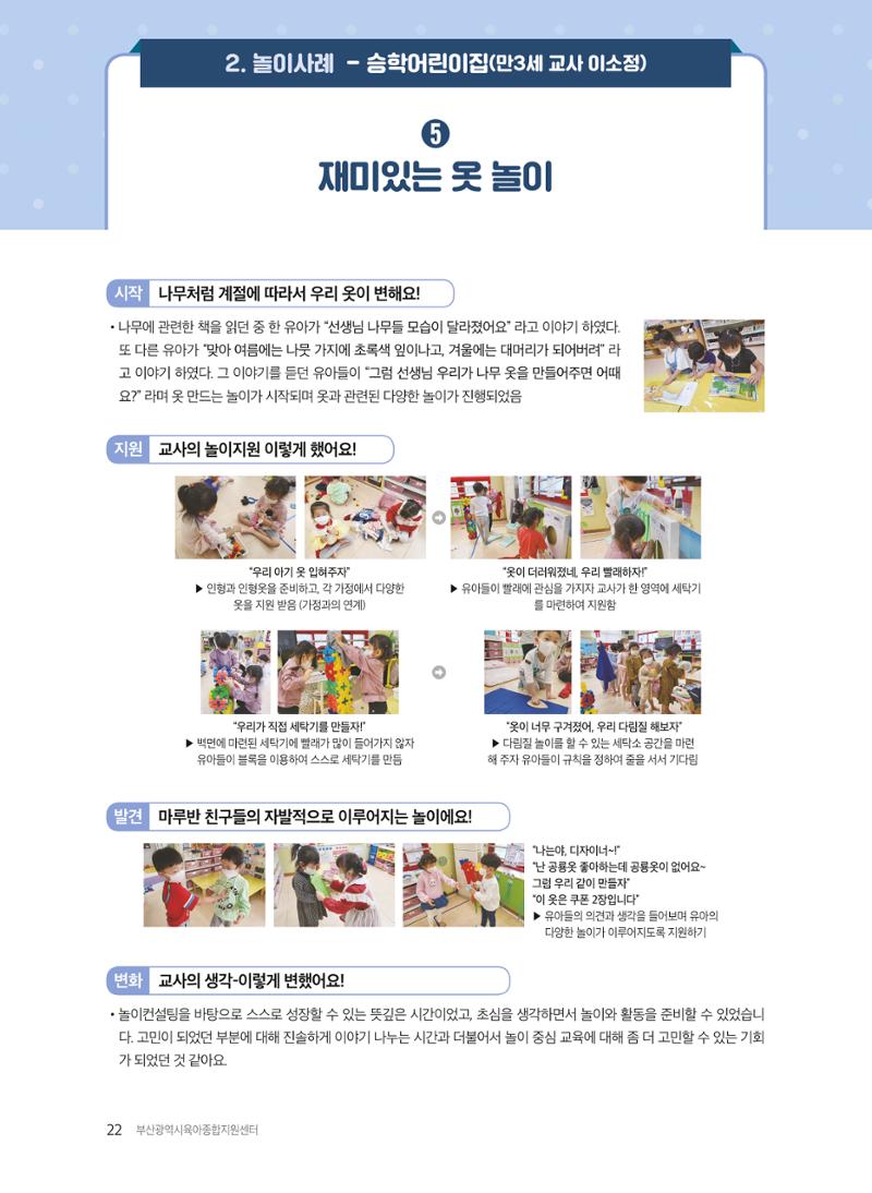 2021 보육과정 컨설팅 사례집 23페이지