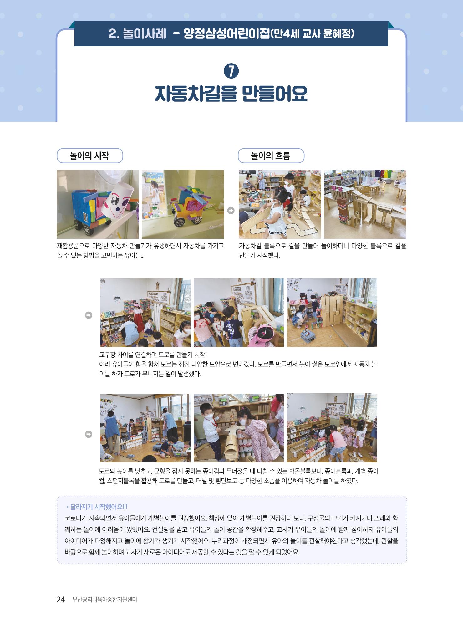 2021 보육과정 컨설팅 사례집 25페이지