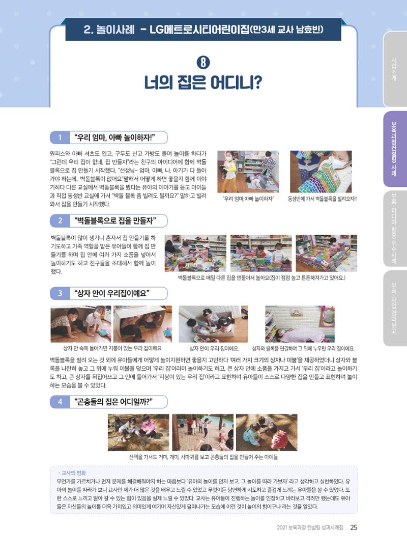 2021 보육과정 컨설팅 사례집 26페이지