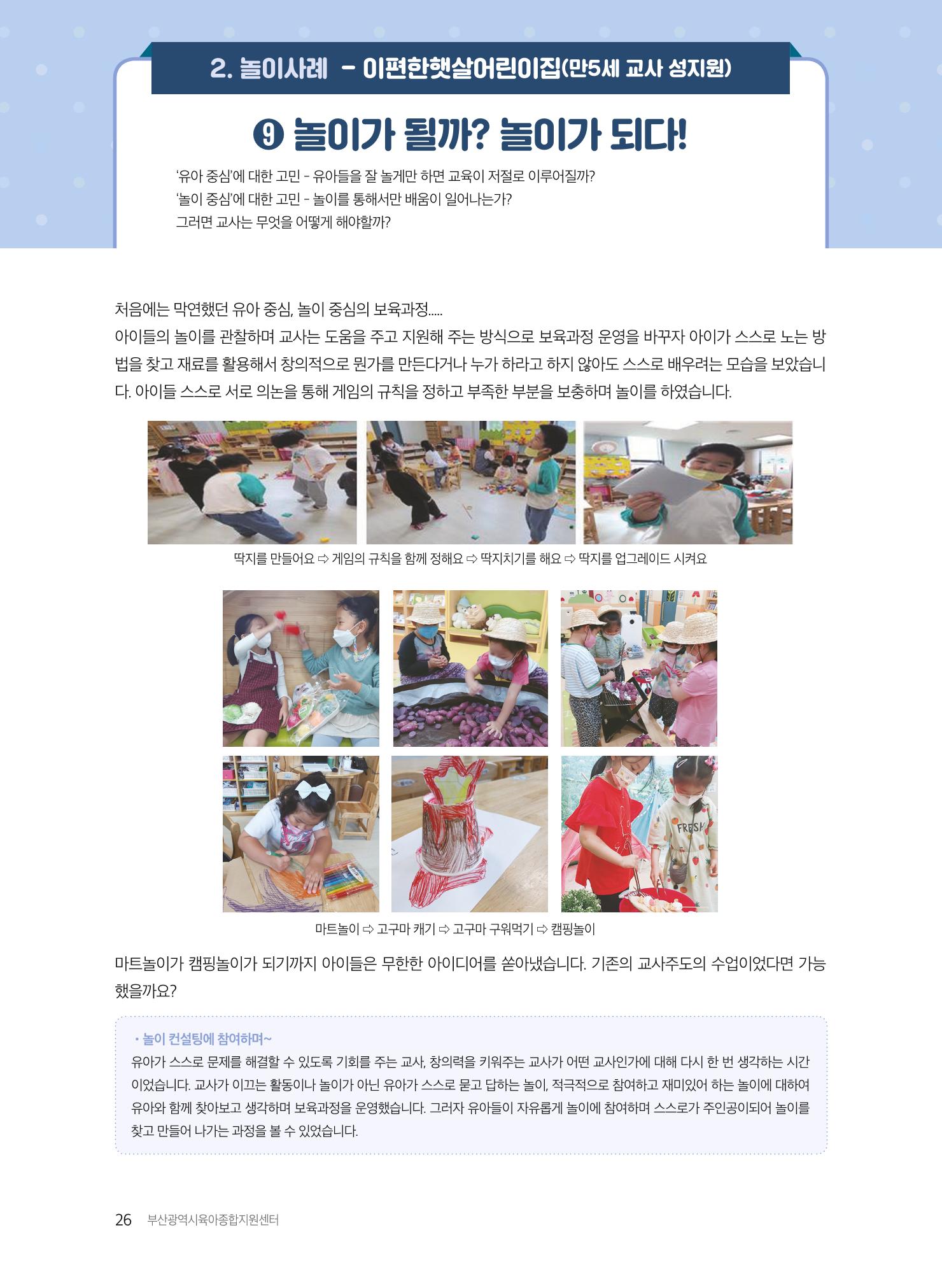 2021 보육과정 컨설팅 사례집 27페이지
