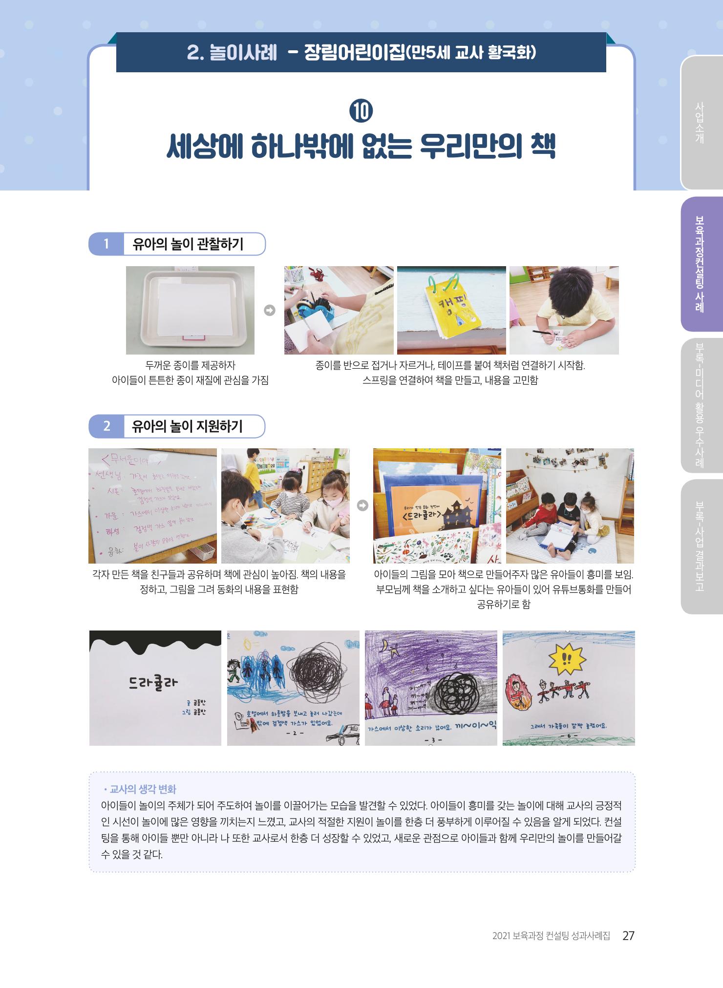 2021 보육과정 컨설팅 사례집 28페이지
