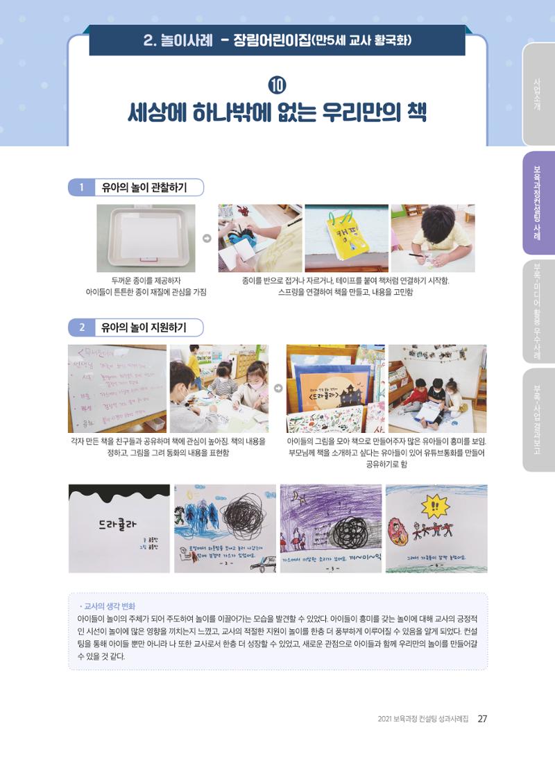 2021 보육과정 컨설팅 사례집 28페이지