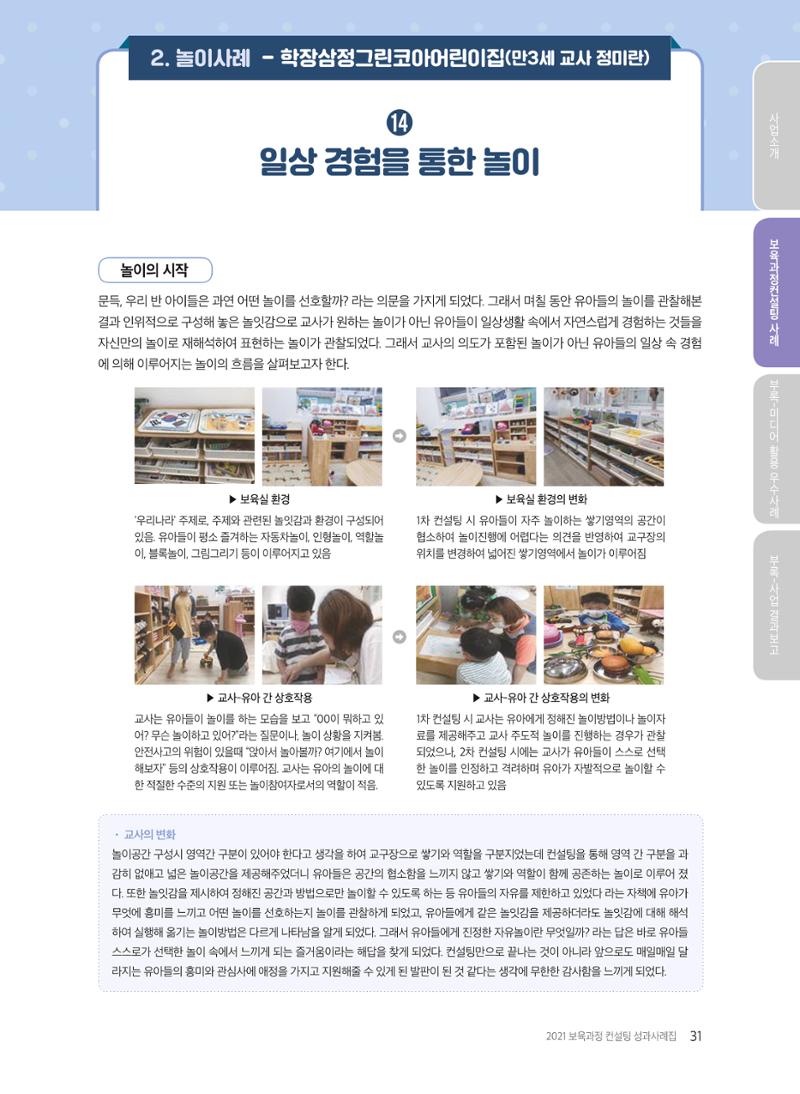 2021 보육과정 컨설팅 사례집 32페이지