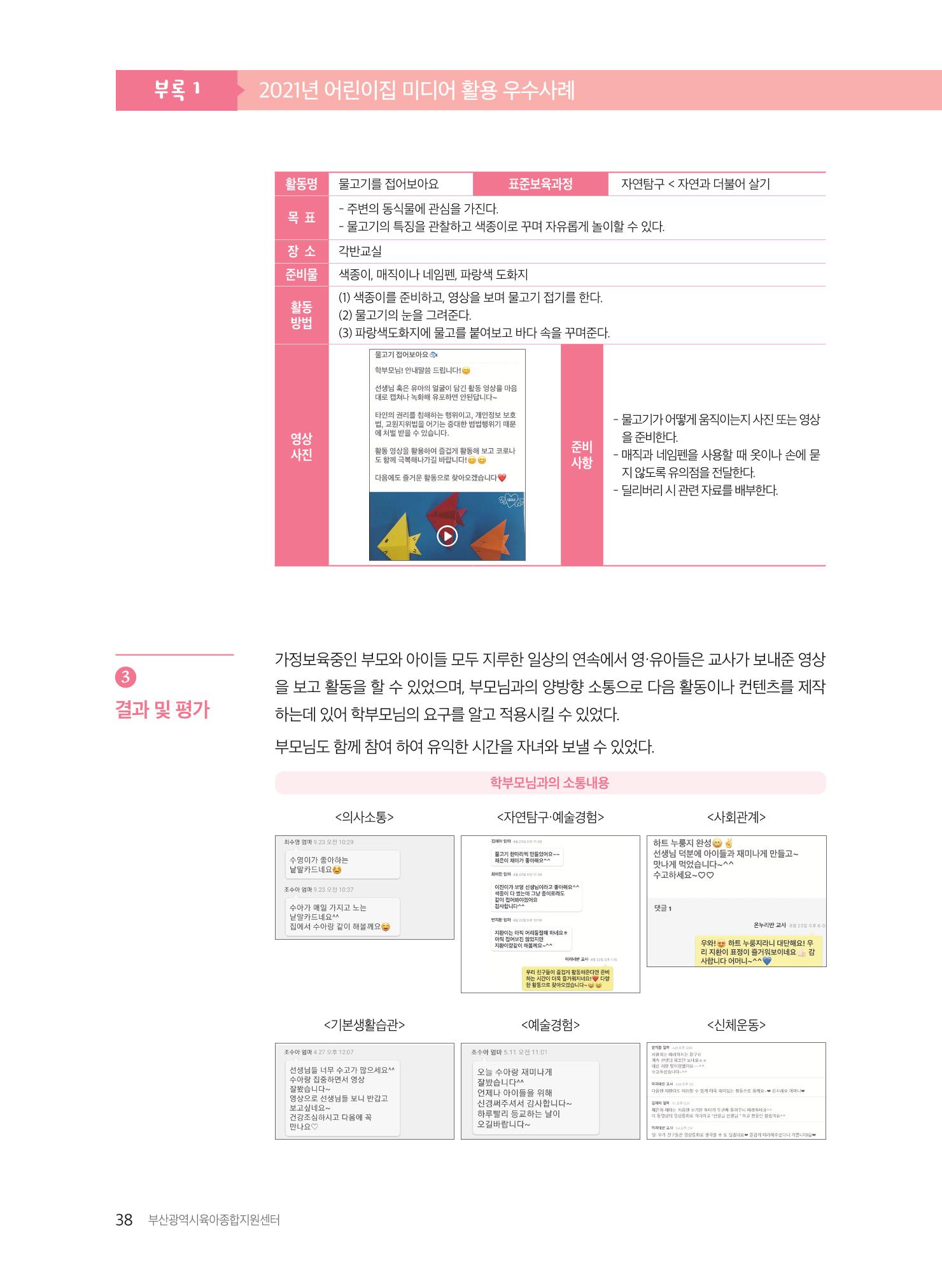 2021 보육과정 컨설팅 사례집 39페이지