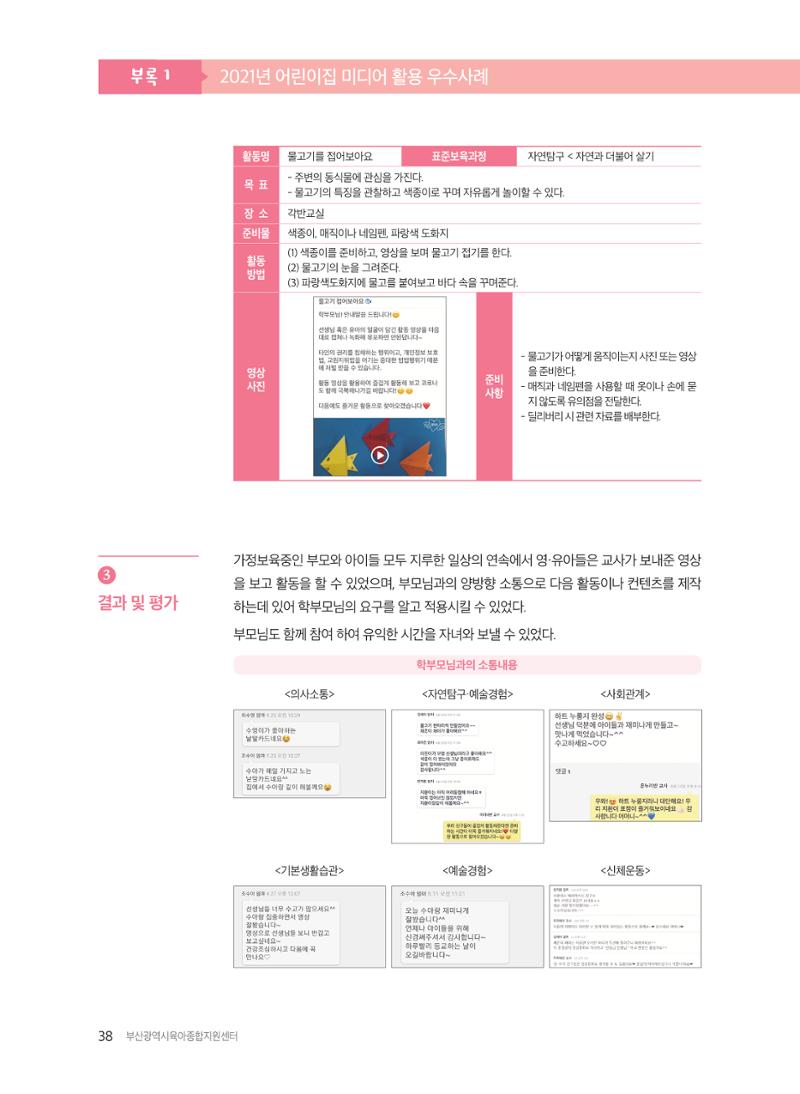 2021 보육과정 컨설팅 사례집 39페이지