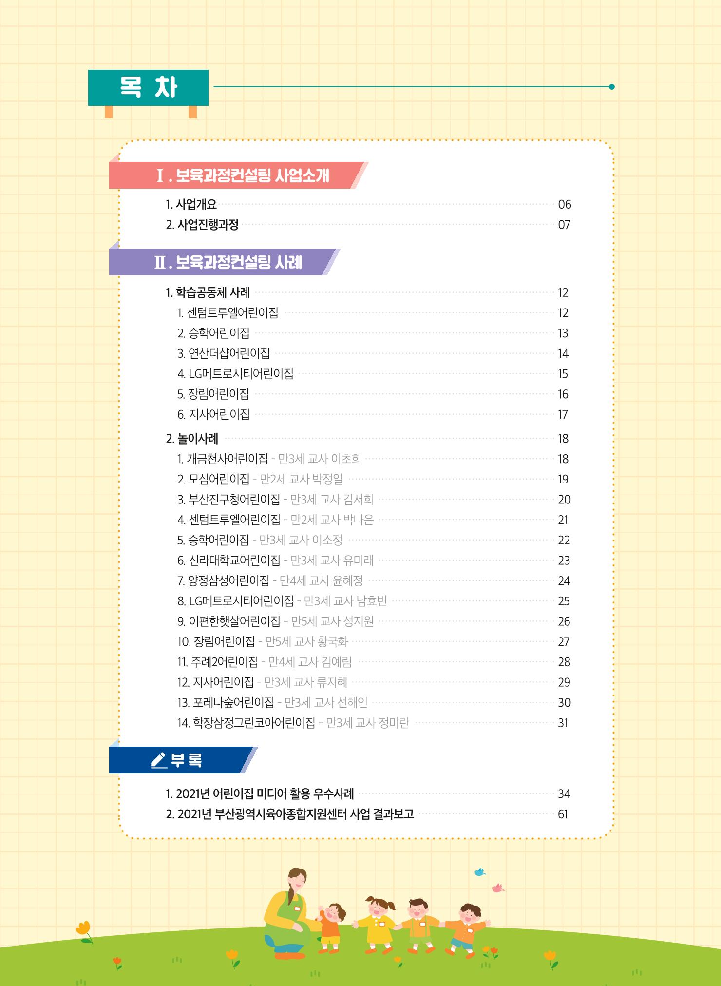 2021 보육과정 컨설팅 사례집 4페이지