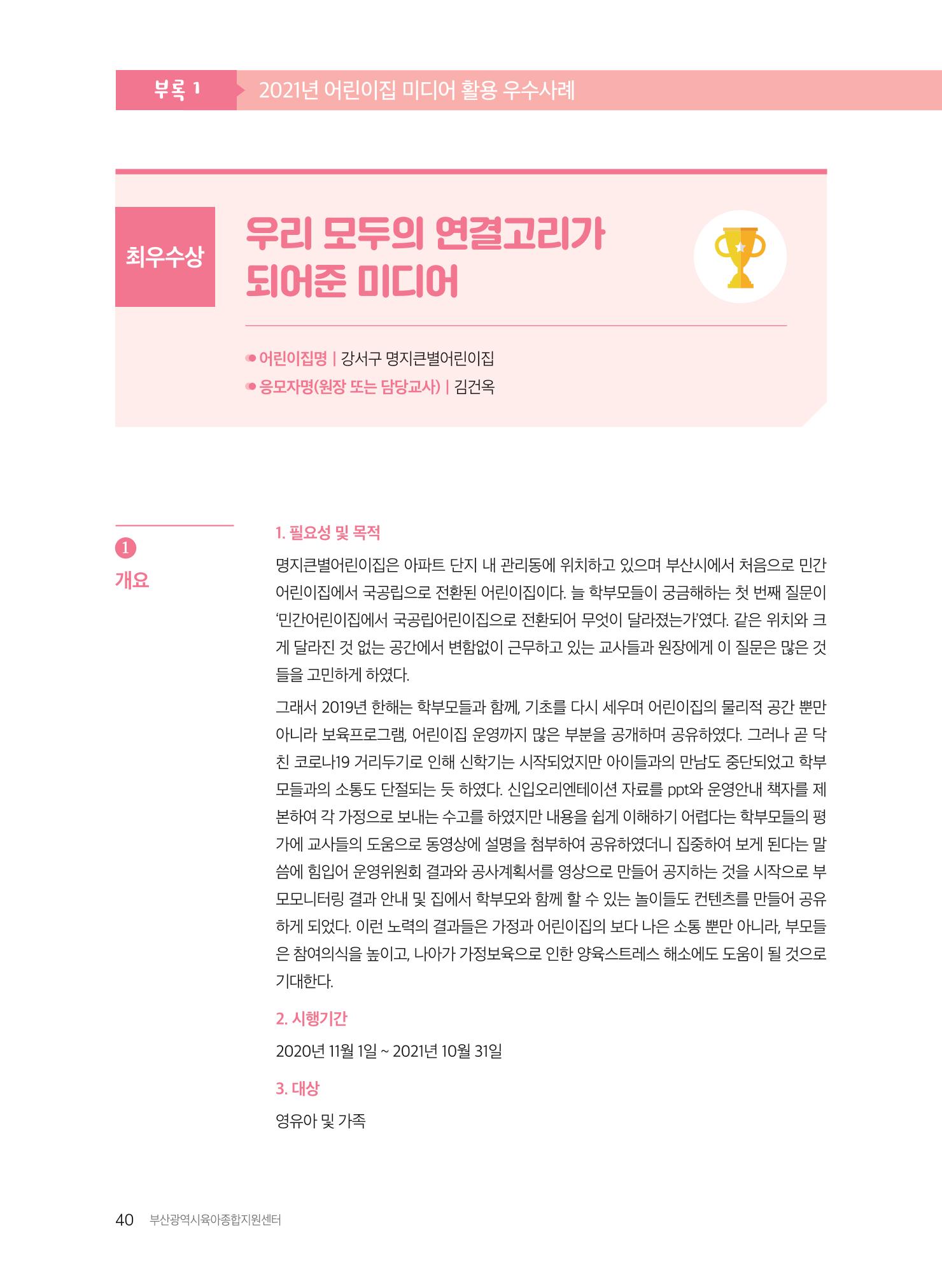 2021 보육과정 컨설팅 사례집 41페이지
