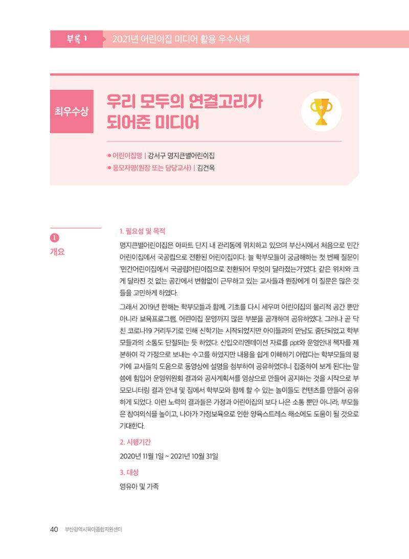 2021 보육과정 컨설팅 사례집 41페이지